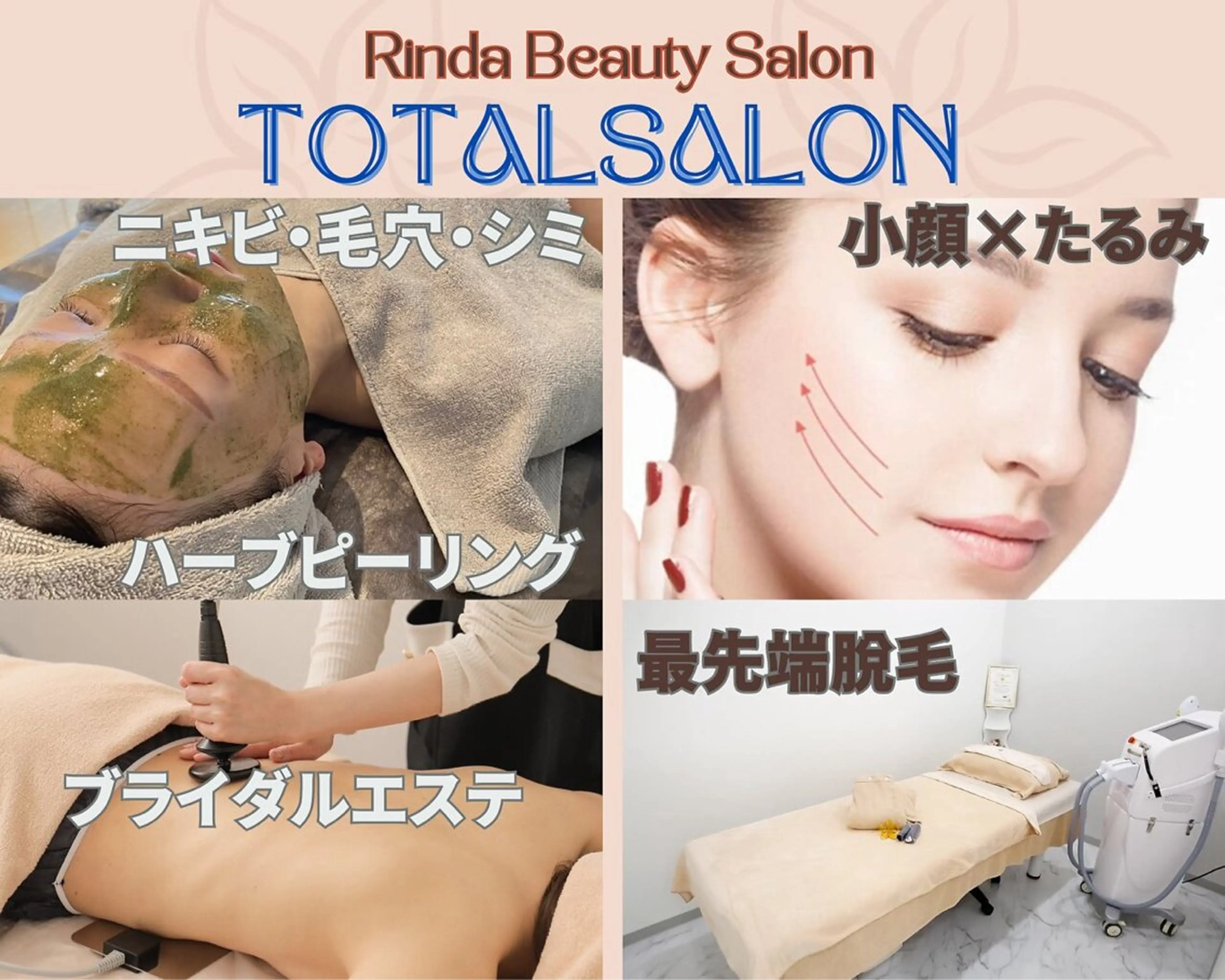 ブライダル痩身×脱毛 尼崎駅前サロンのエステ・リラクイメージ