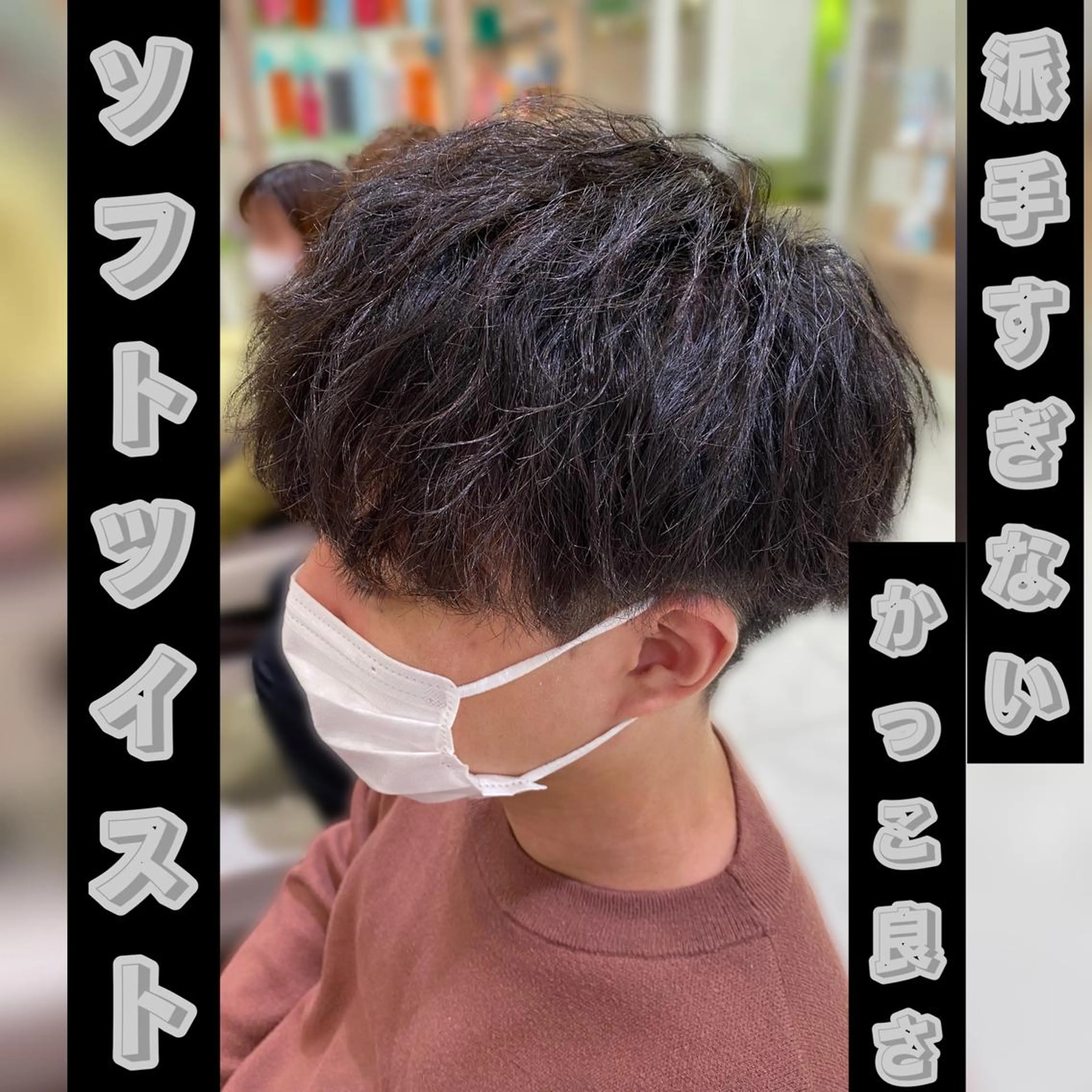 ショート パーマ メンズ メンズパーマ ツイストスパイラルパーマ スパイラルパーマ カット パーマ 渡邉 理央のヘアスタイル