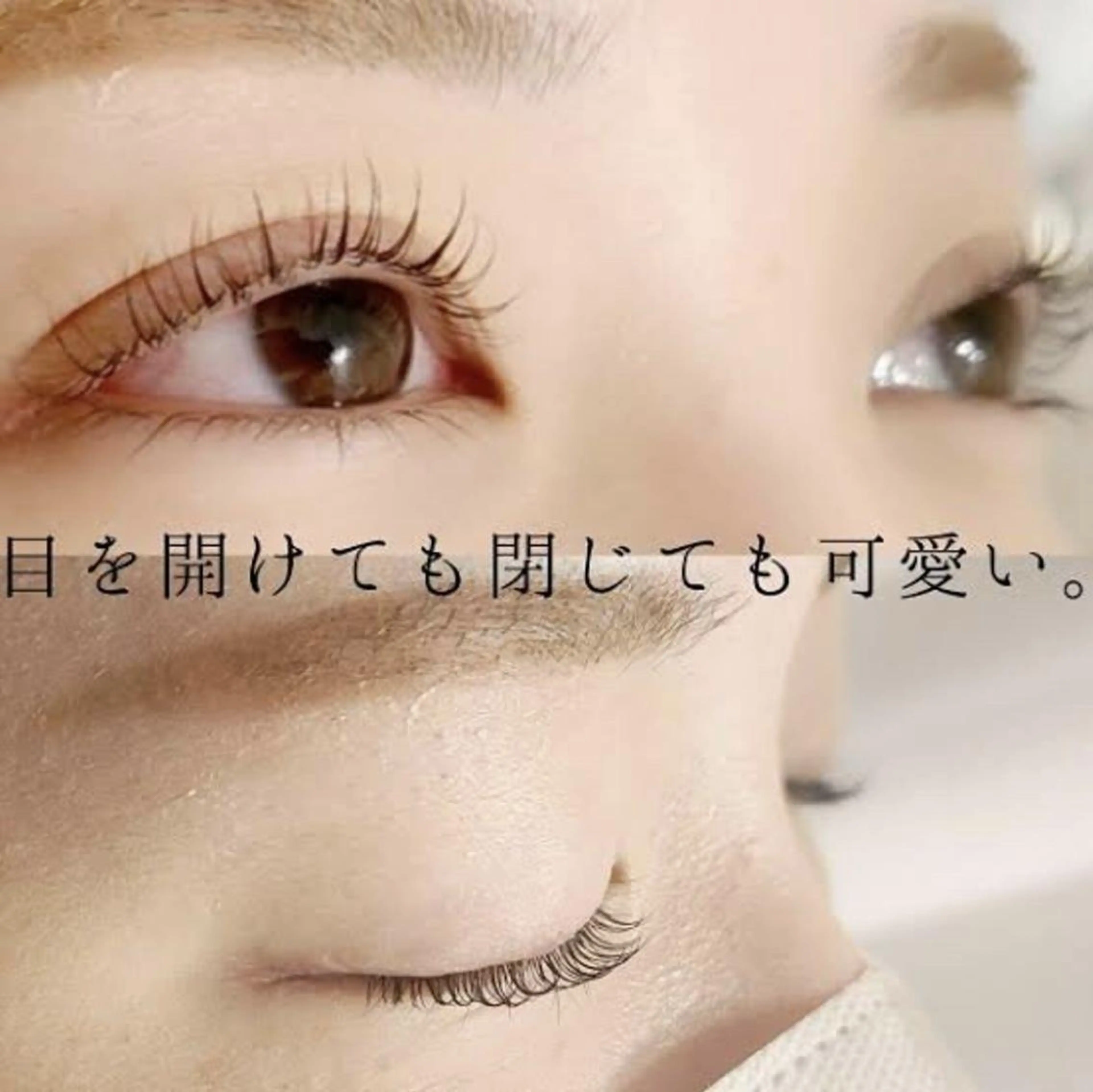 【🎀再来のお客様tr🎀】似合わせまつげパーマ(ナチュラル/韓国風/束間)+モチupトリートメント付✨-100円✨の写真