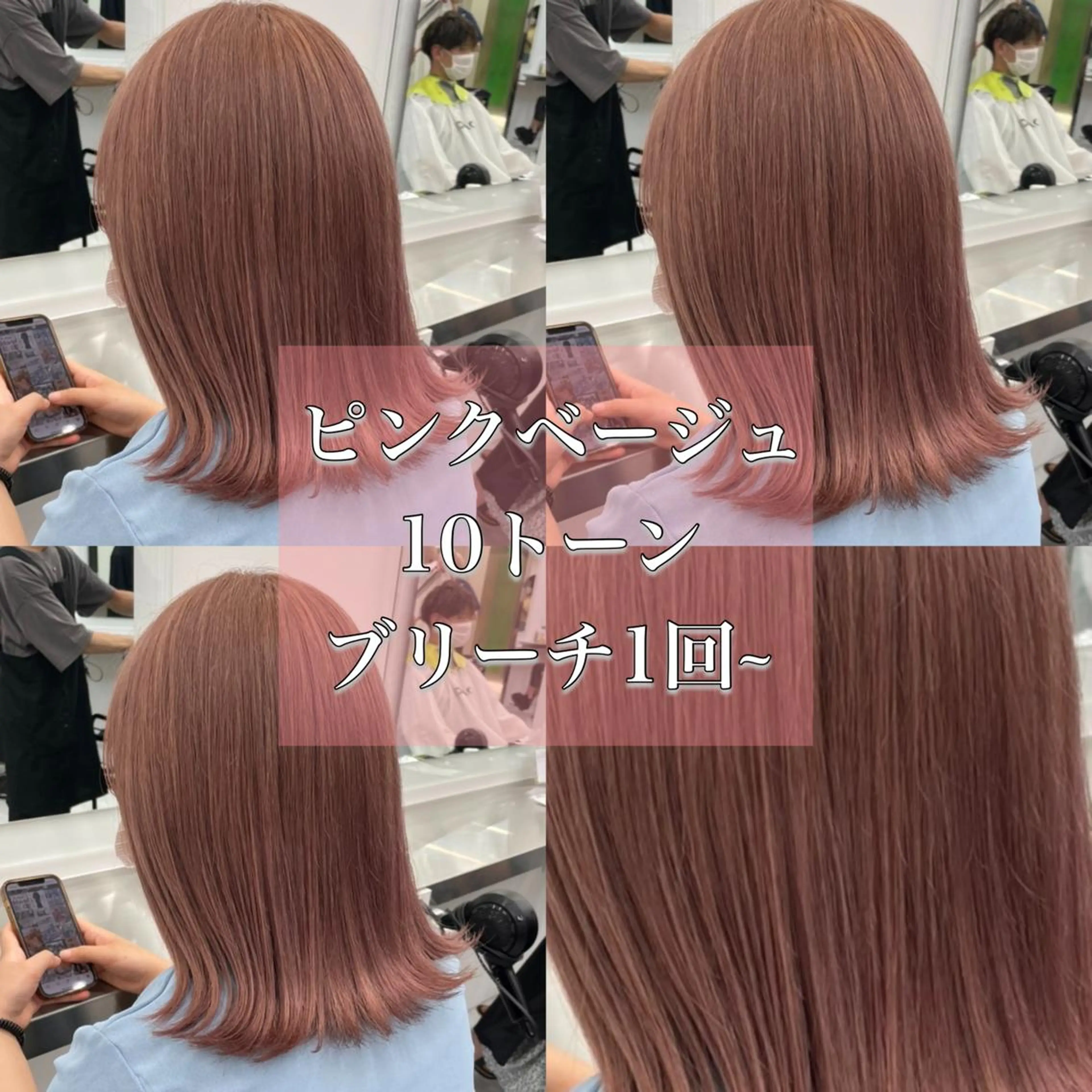 ミディアム トレンドモテカラー 🩷色落ちまで可愛くのヘアスタイル