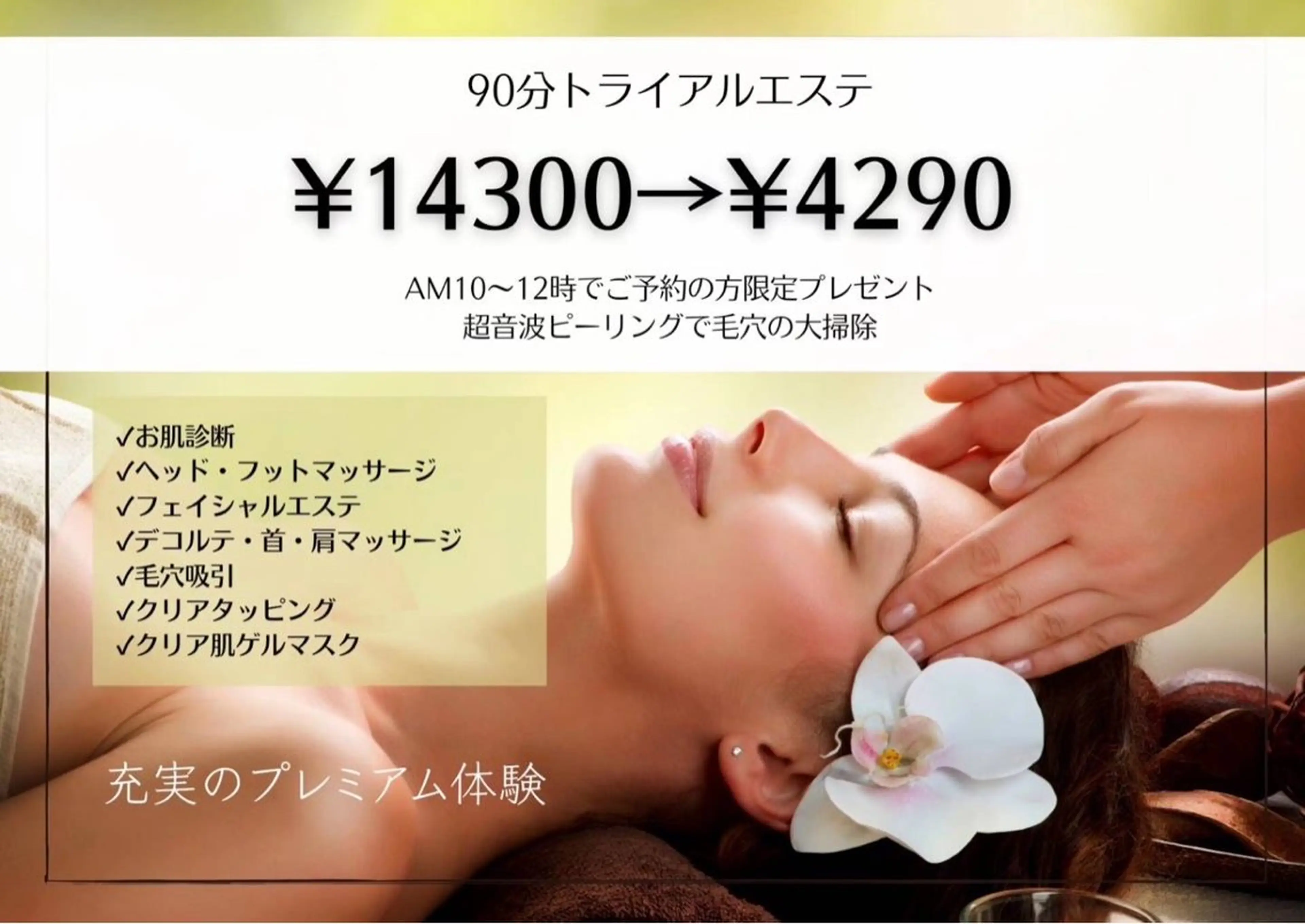 エステ 美と癒しのお店OTOHA 2nd所属・OTOHA よしだのエステ・リラクイメージ