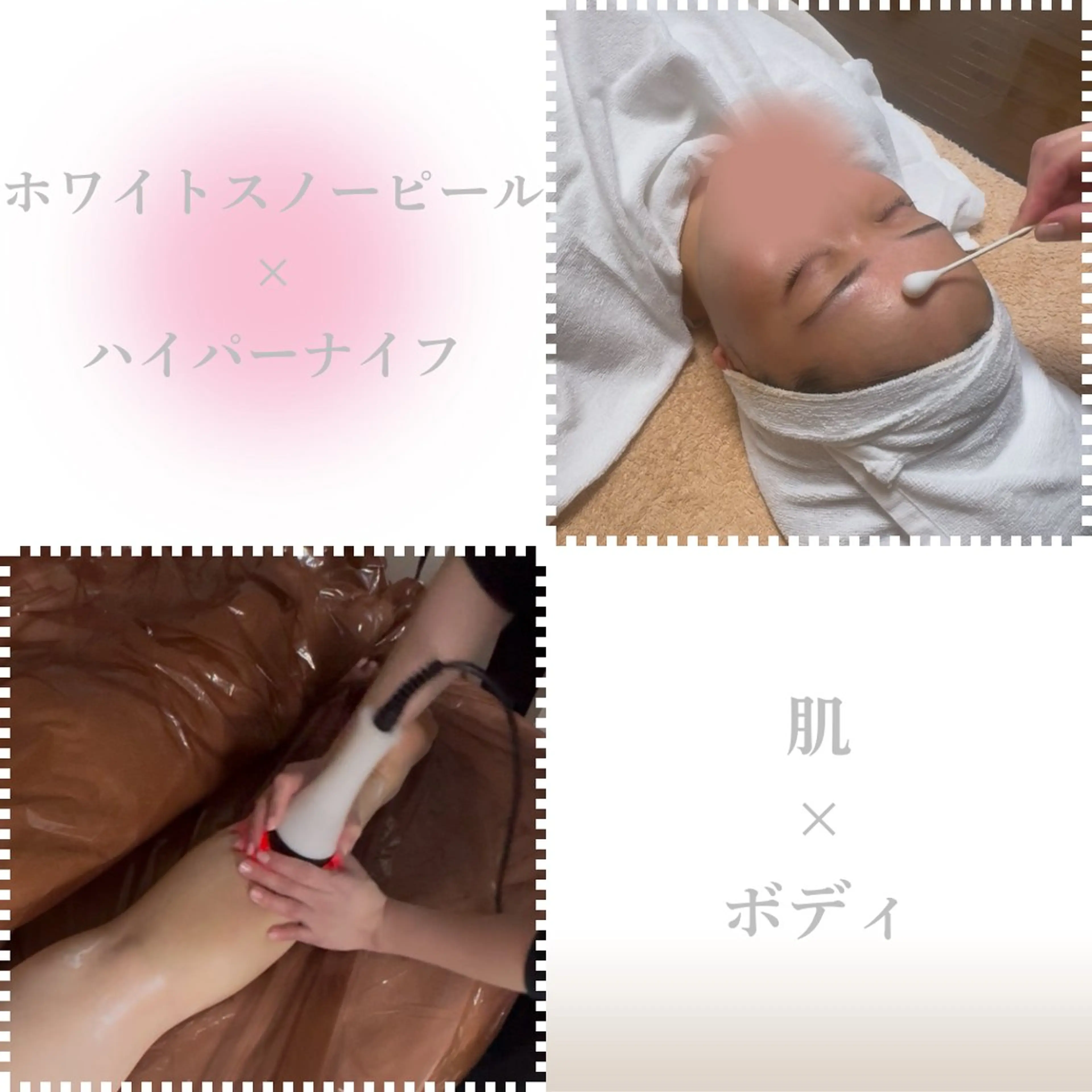 Plus One Beauty所属・【新大阪】痩身/小顔 美肌フェイシャルのエステ・リラクイメージ