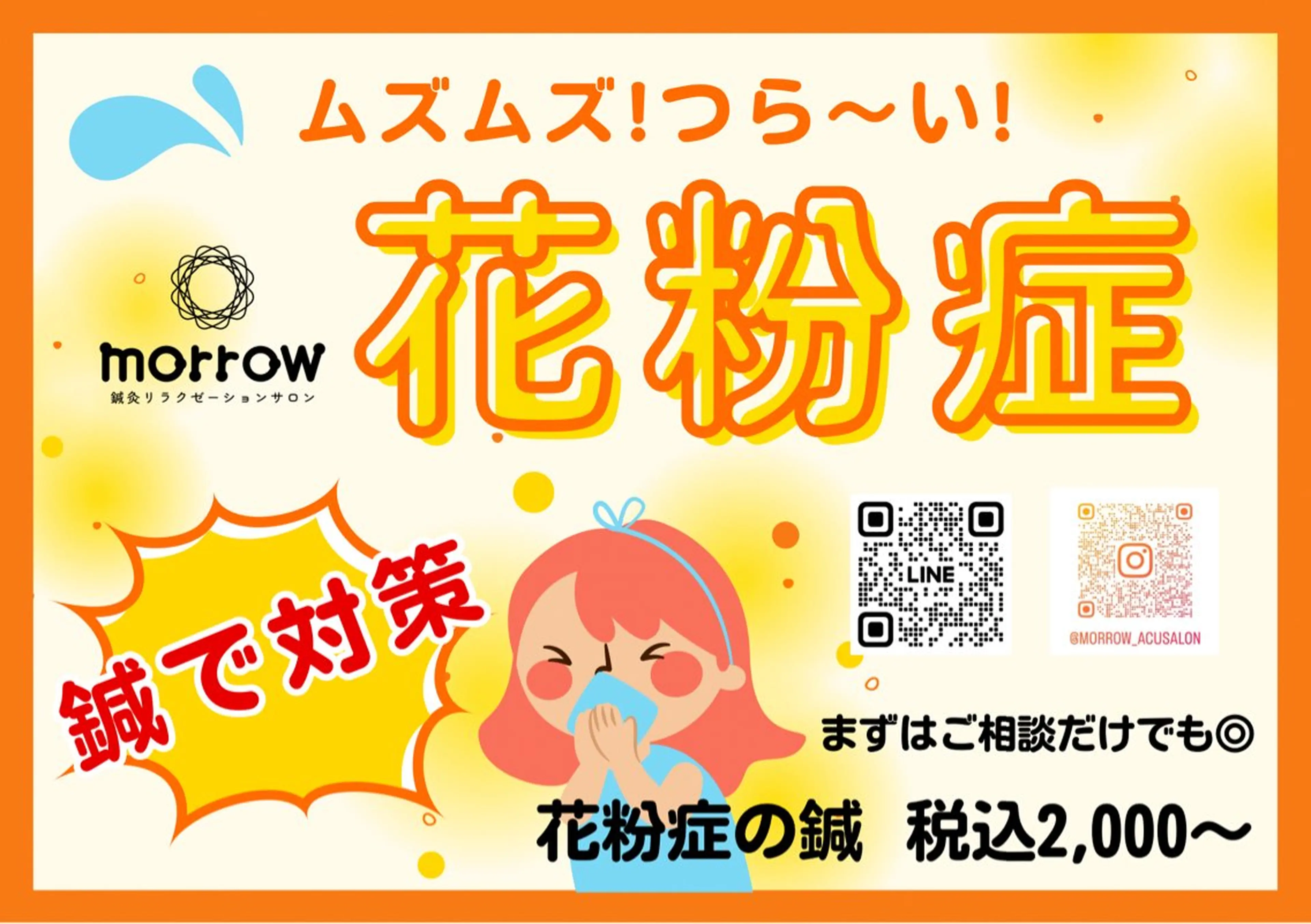 🌸花粉症の鍼🌸の写真