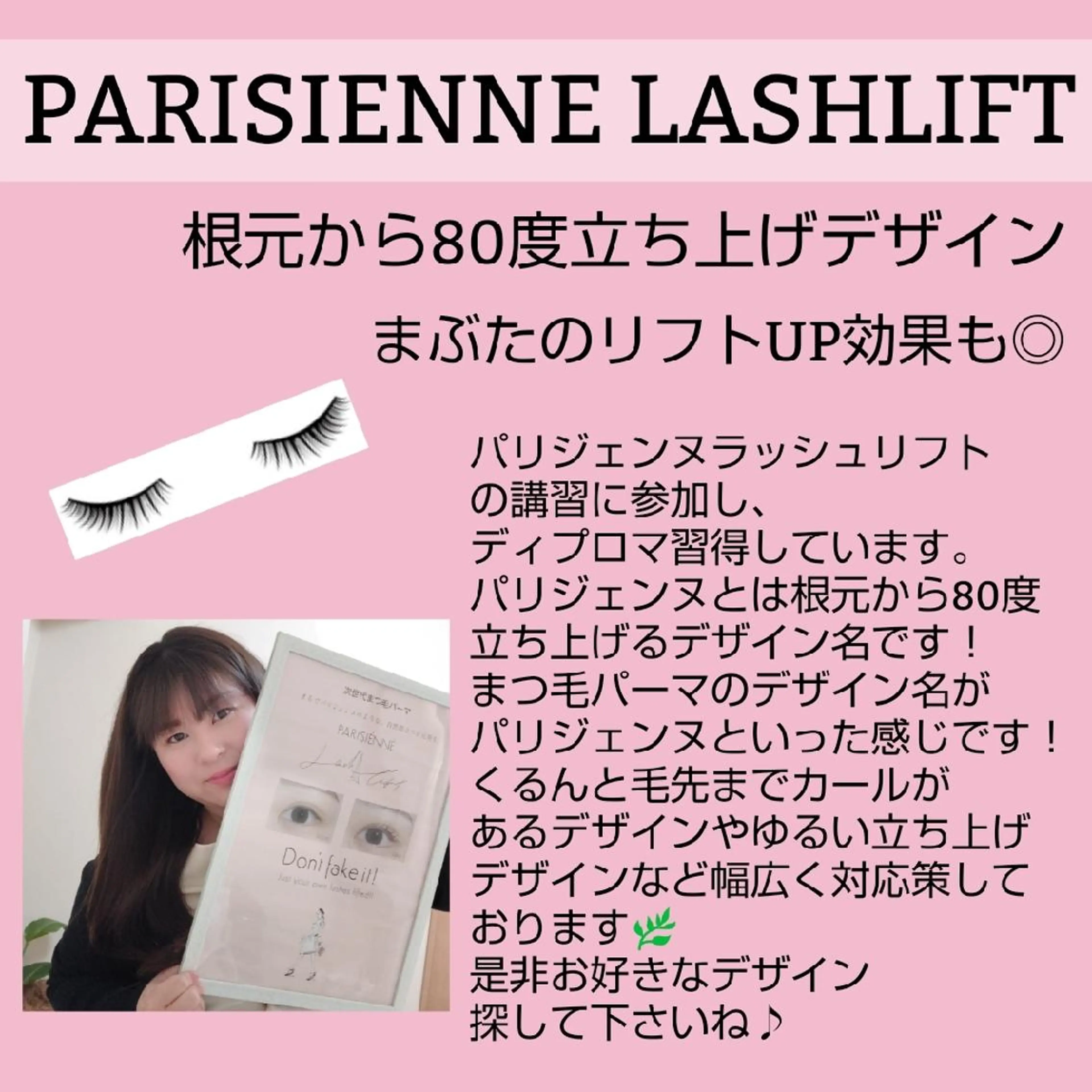 マツエク・マツパ アイブロウ パリジェンヌラッシュリフト DeRiii所属・DeRiii 毛穴・ 保湿ケアまつ毛パーマのエステ・リラクイメージ