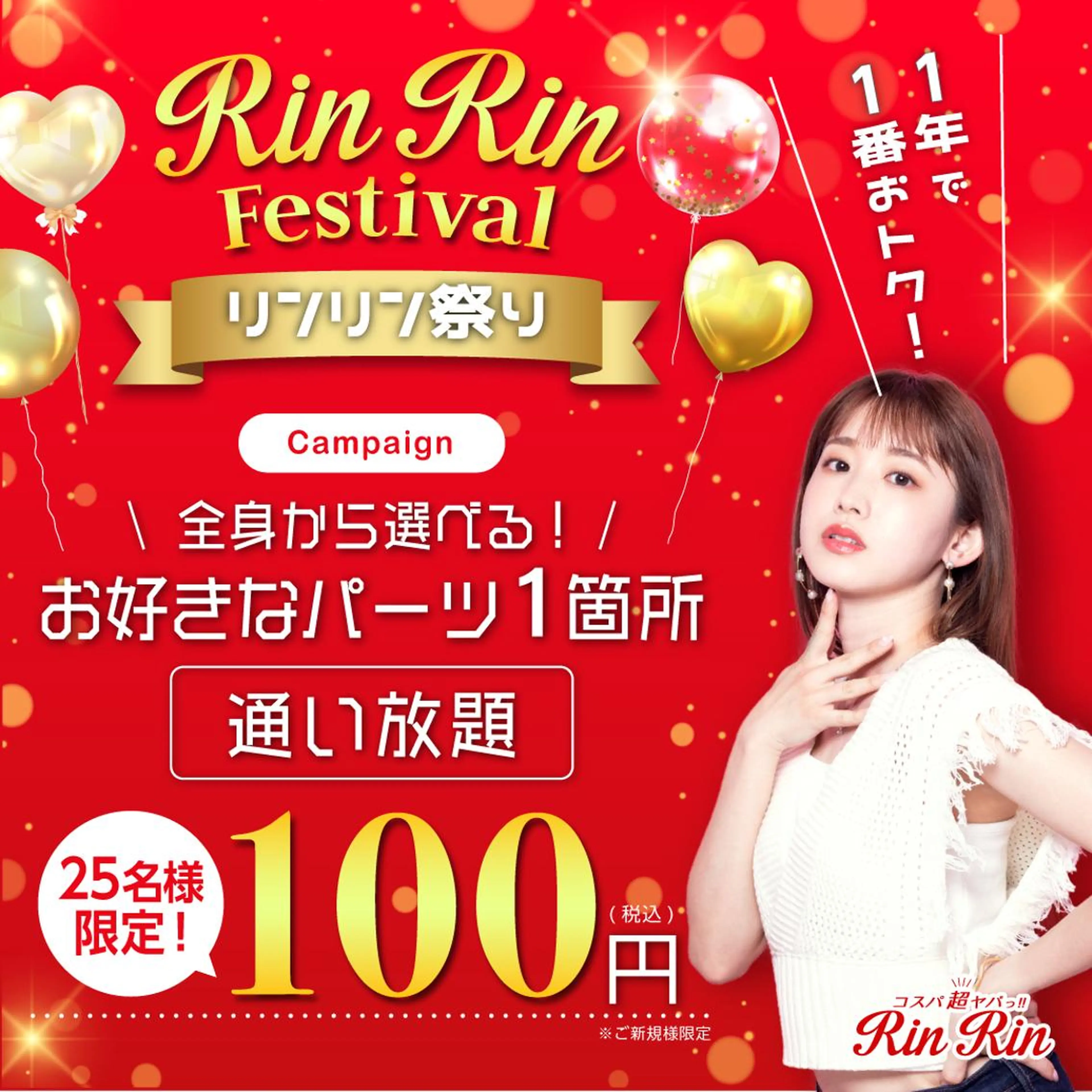 RinRin 長野店のエステ・リラクイメージ