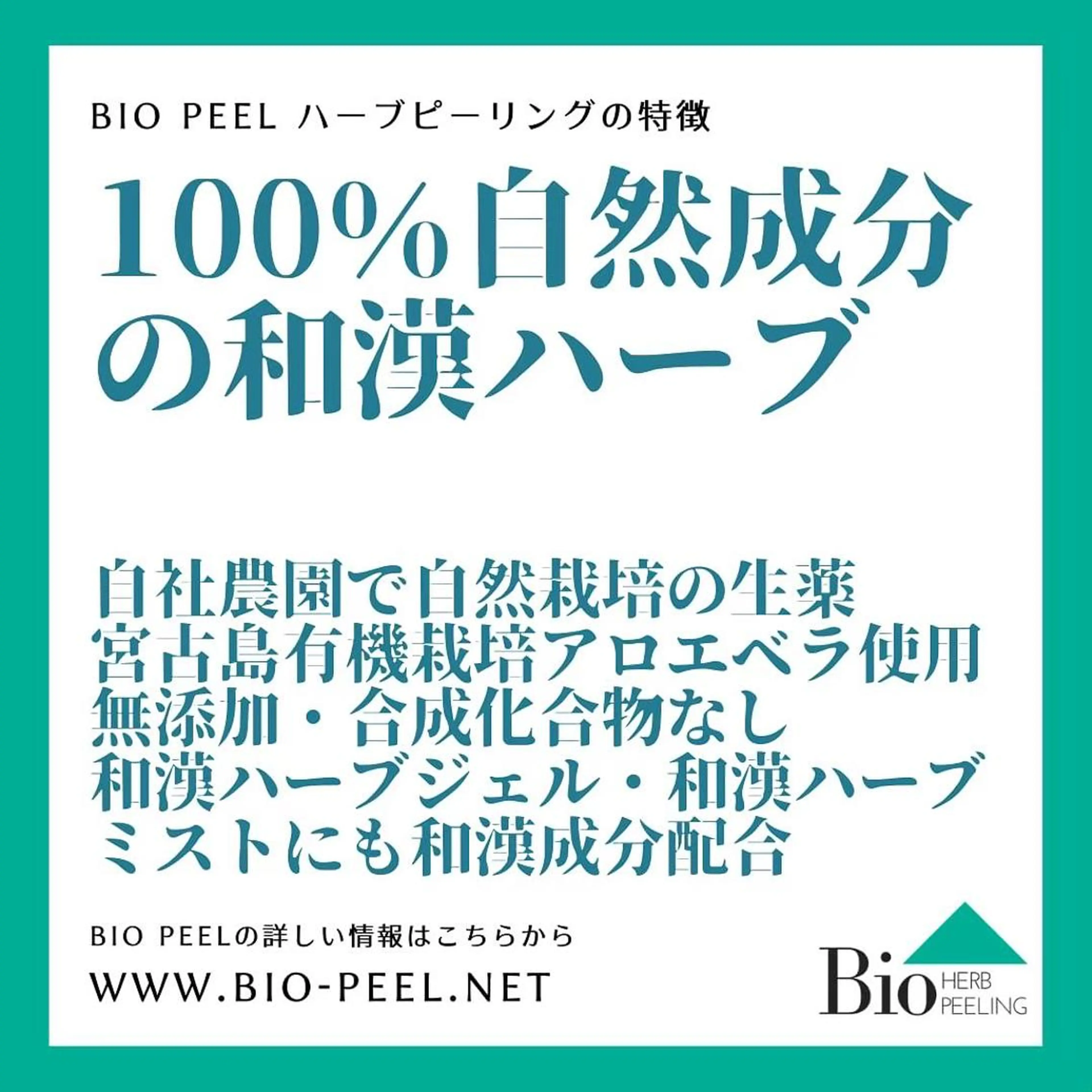 SALON BioBioのエステ・リラクイメージ