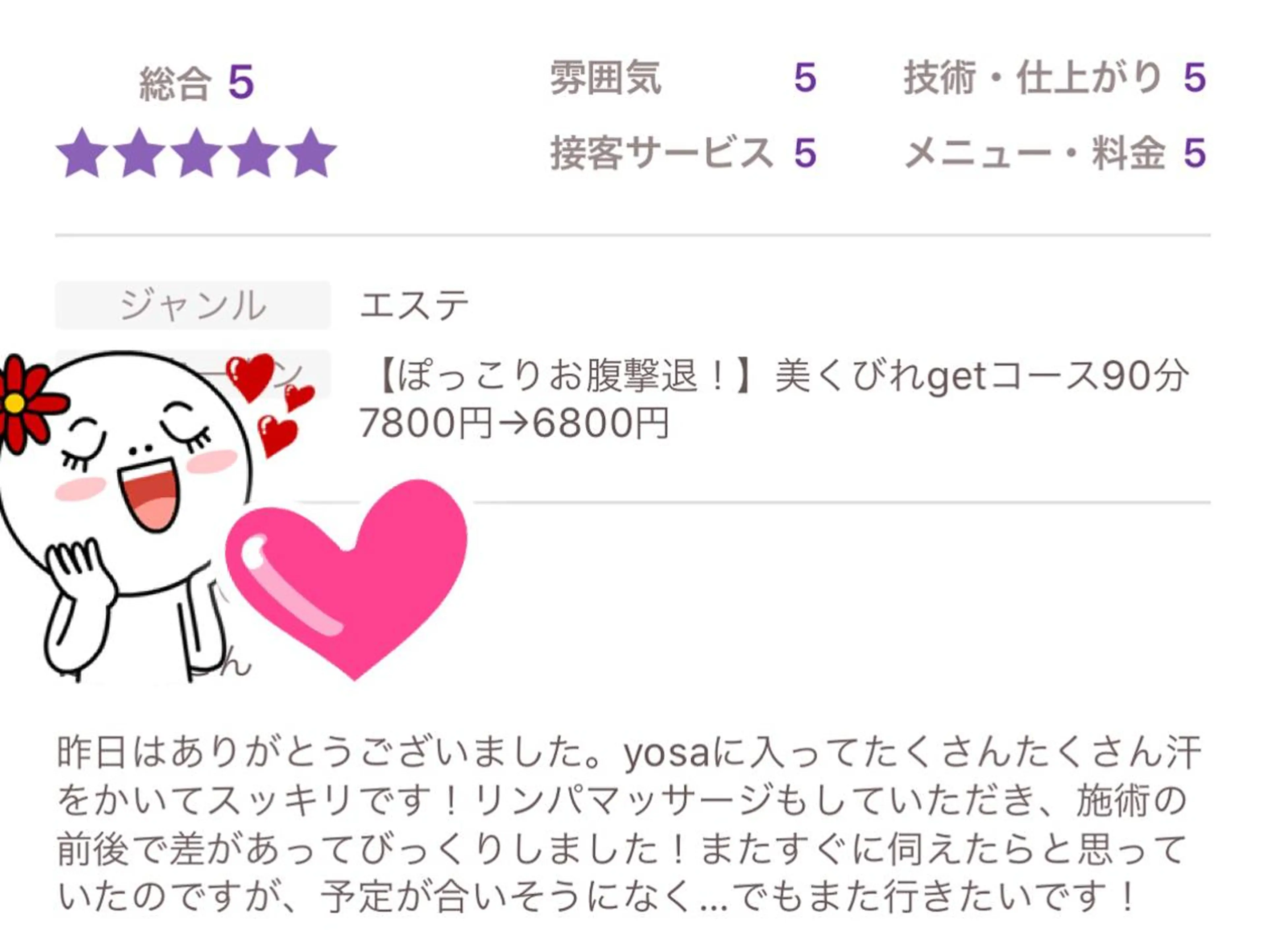 エステ ヨサパークルル 進化系よもぎ蒸しのエステ・リラクイメージ