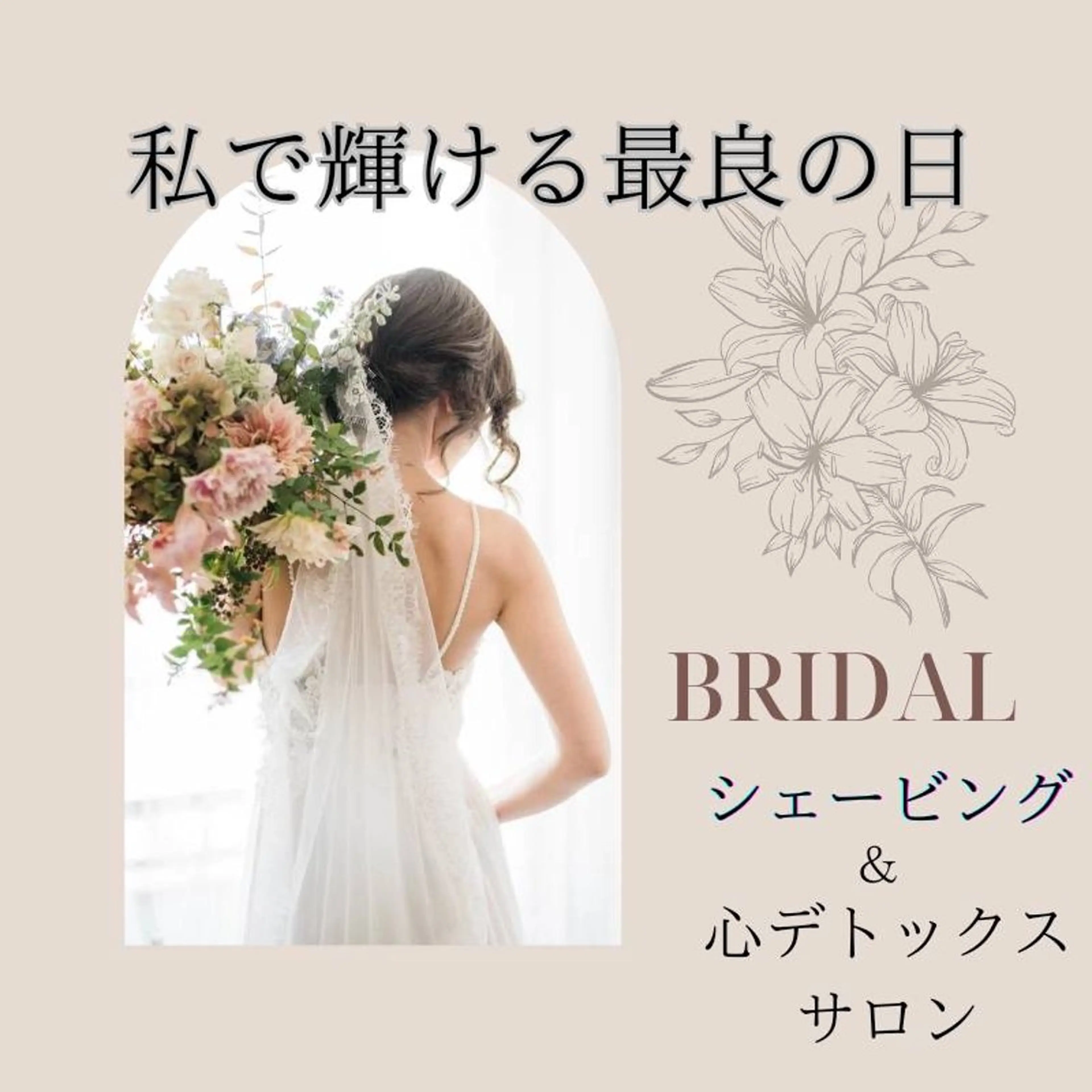 ブライダル1dayコースの写真