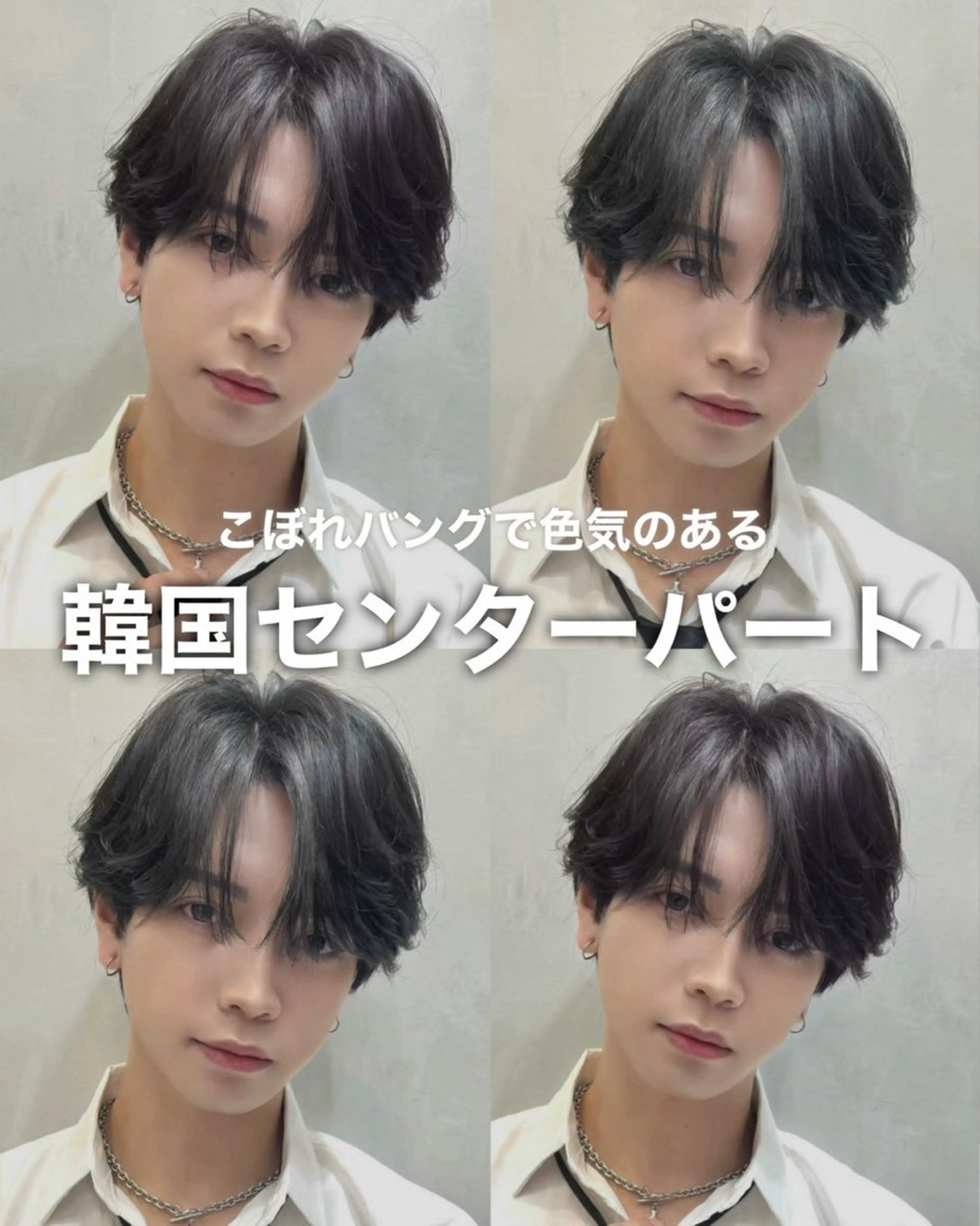 ショート メンズ 大宮|髪質改善×韓国 レイヤー💎しょうまのヘアスタイル