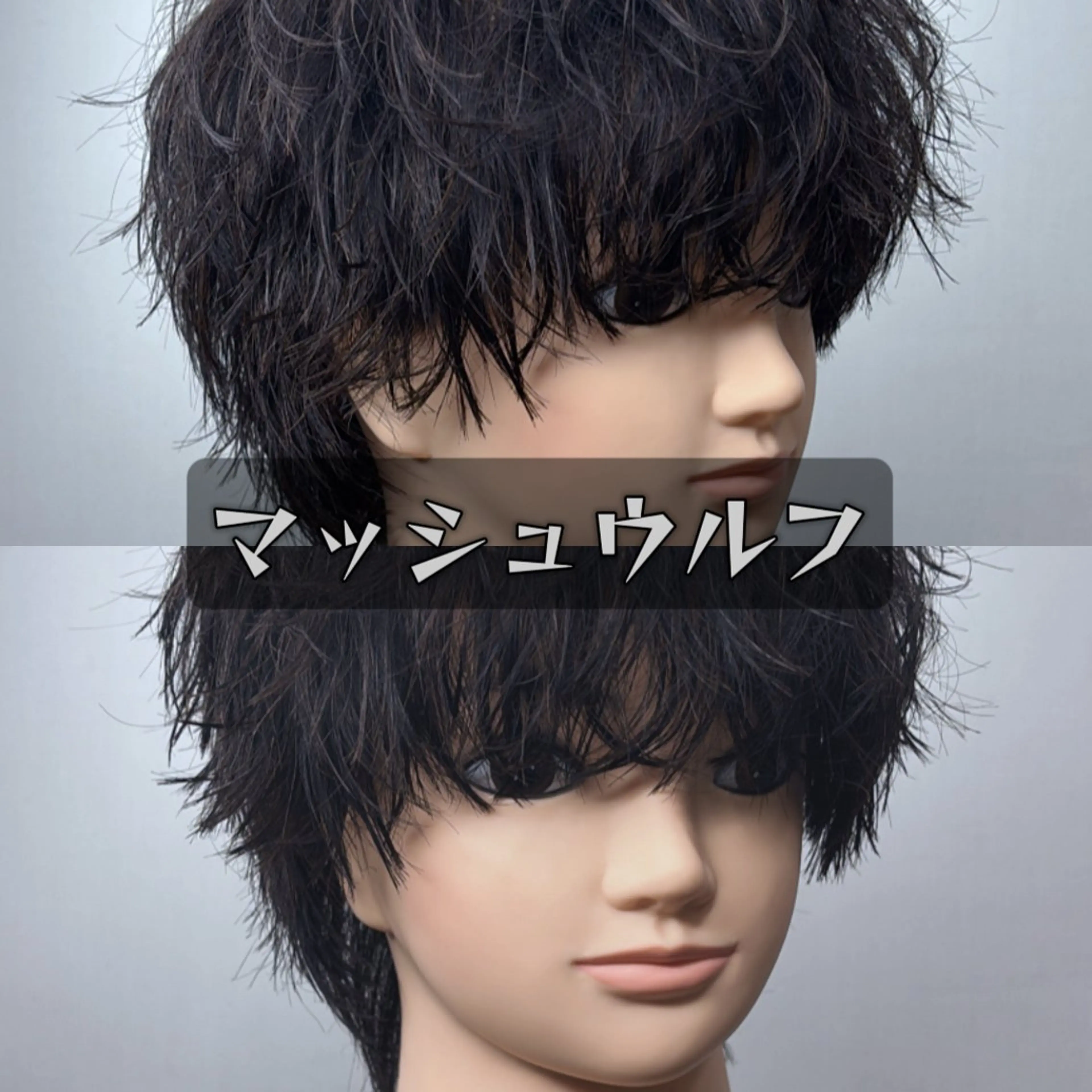 ショート パーマ メンズ マッシュウルフ マッシュ メンズパーマ メンズウルフカット ウルフカット メンズカット関内 涼のヘアスタイル