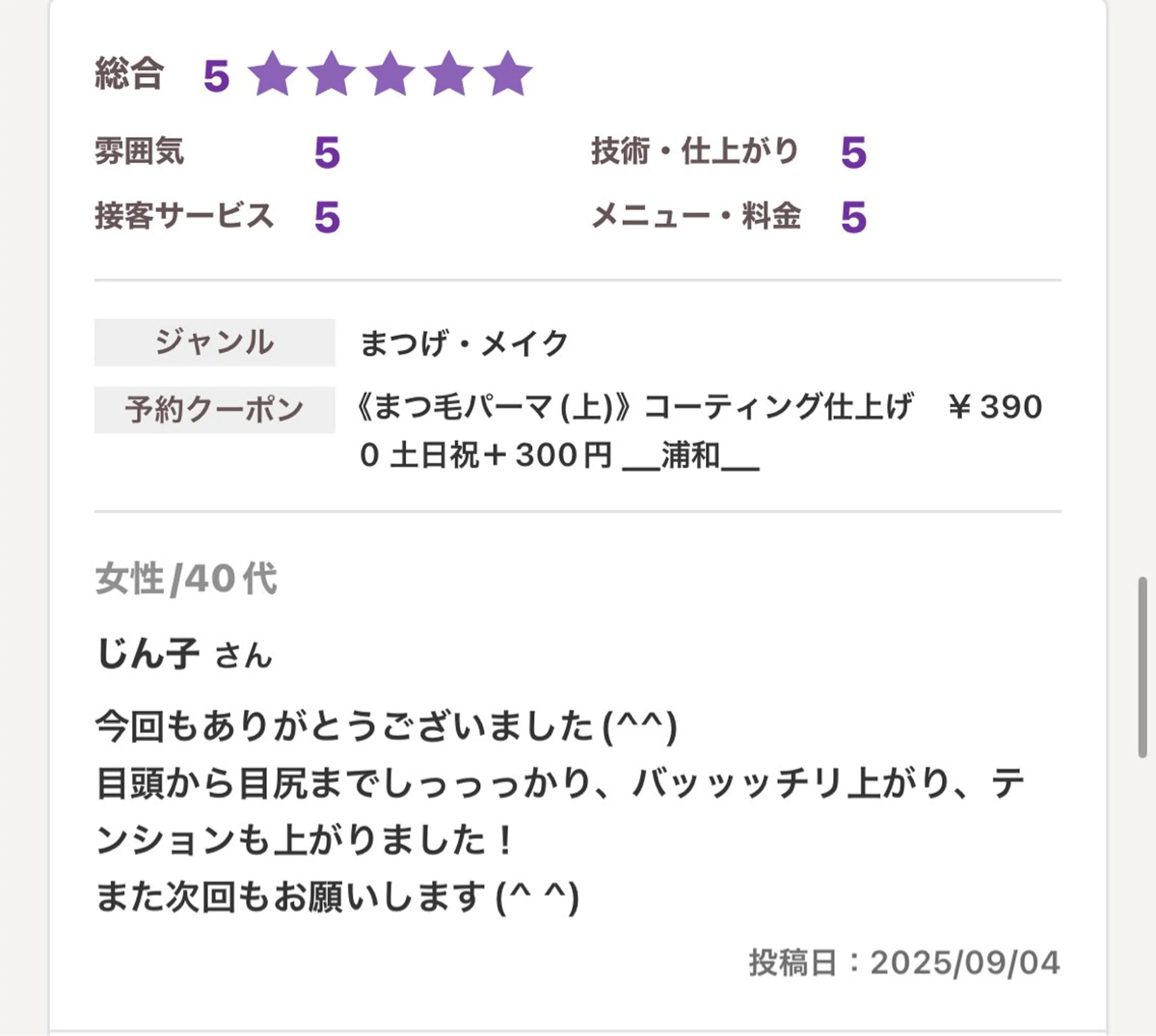 .ula 𝑨𝒚𝒂𝒌𝒂のマツエク・マツパデザイン