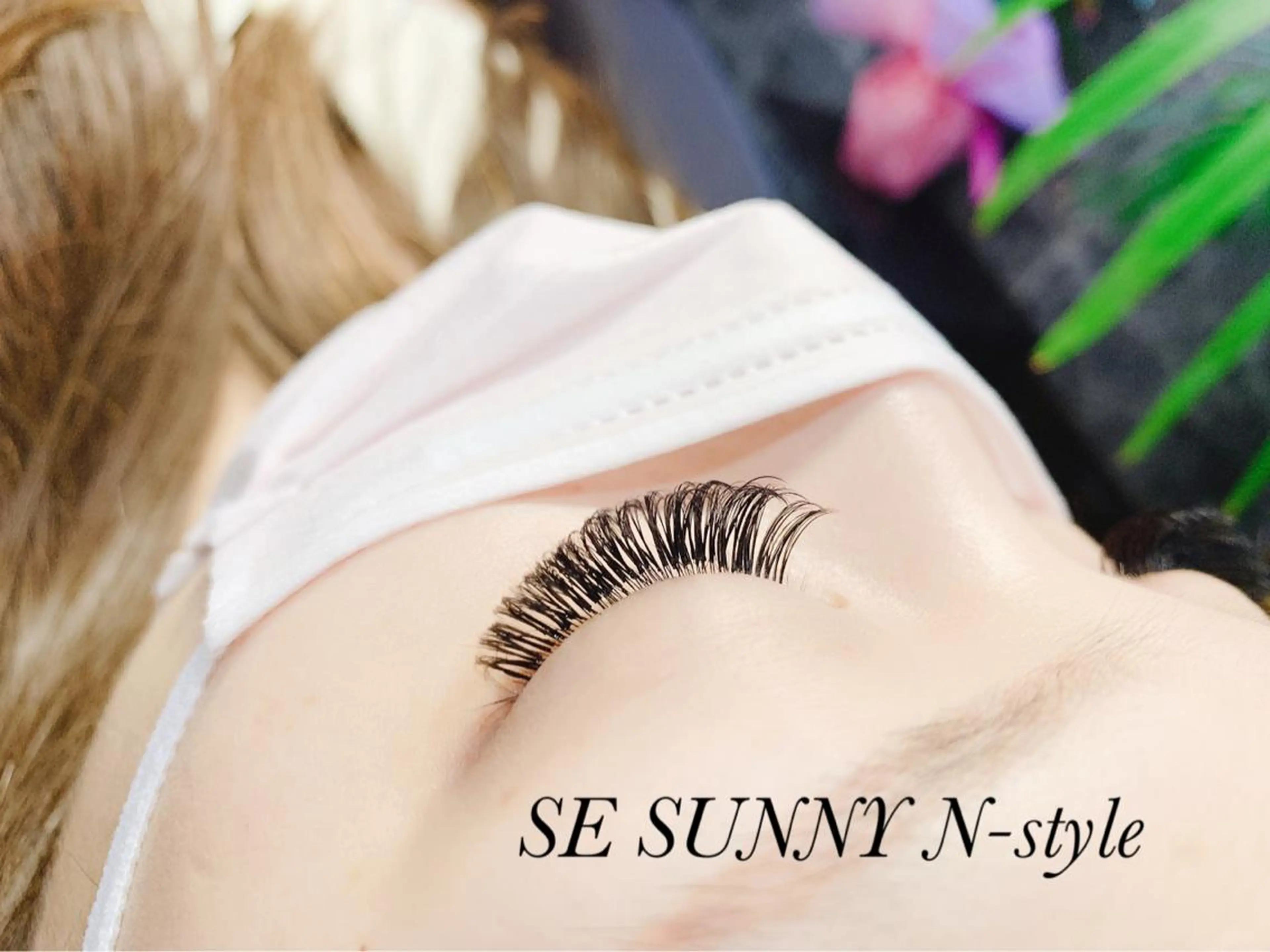 マツエク・マツパ SE SUNNY N-styleのマツエク・マツパデザイン