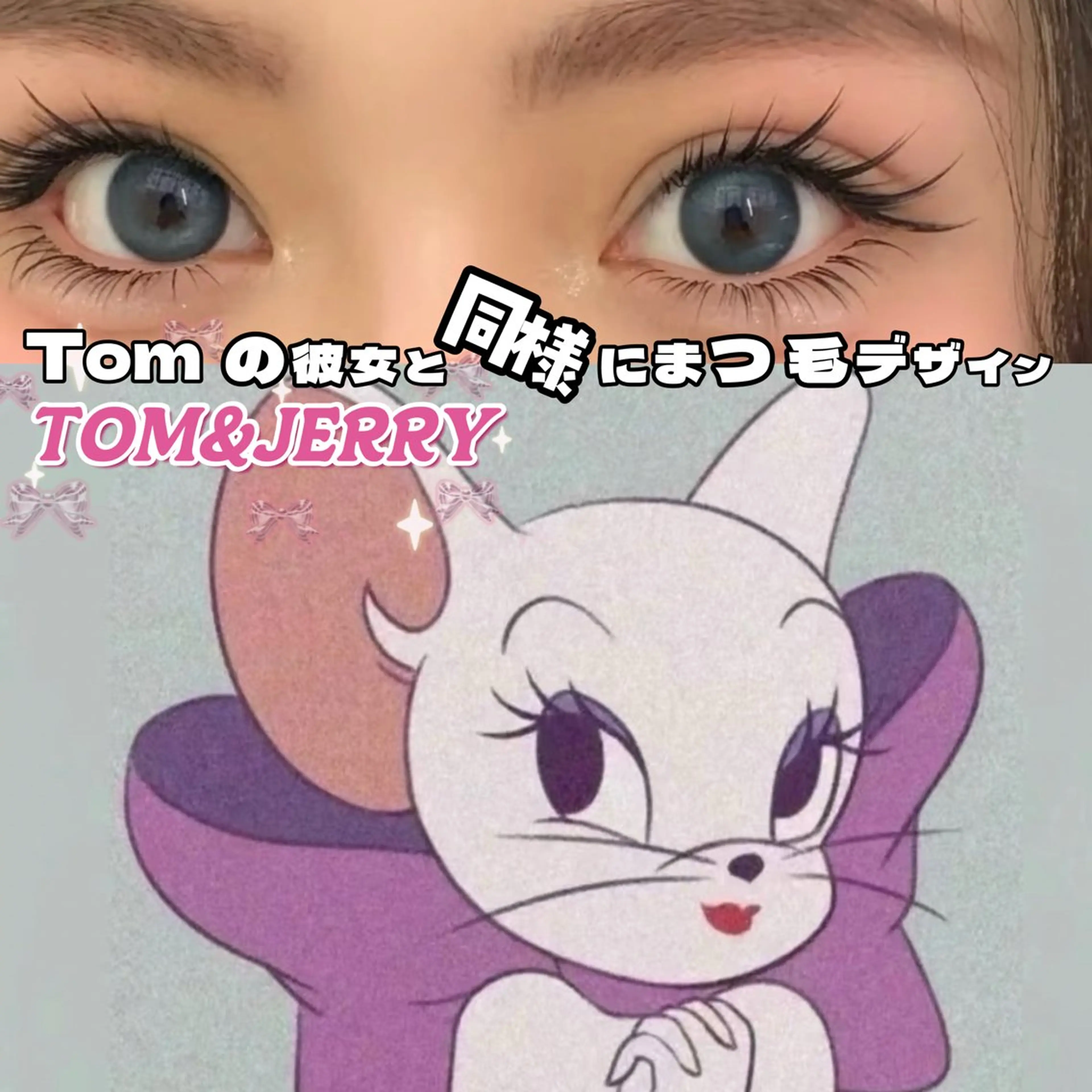 マツエク・マツパ 神田 佳奈のマツエク・マツパデザイン