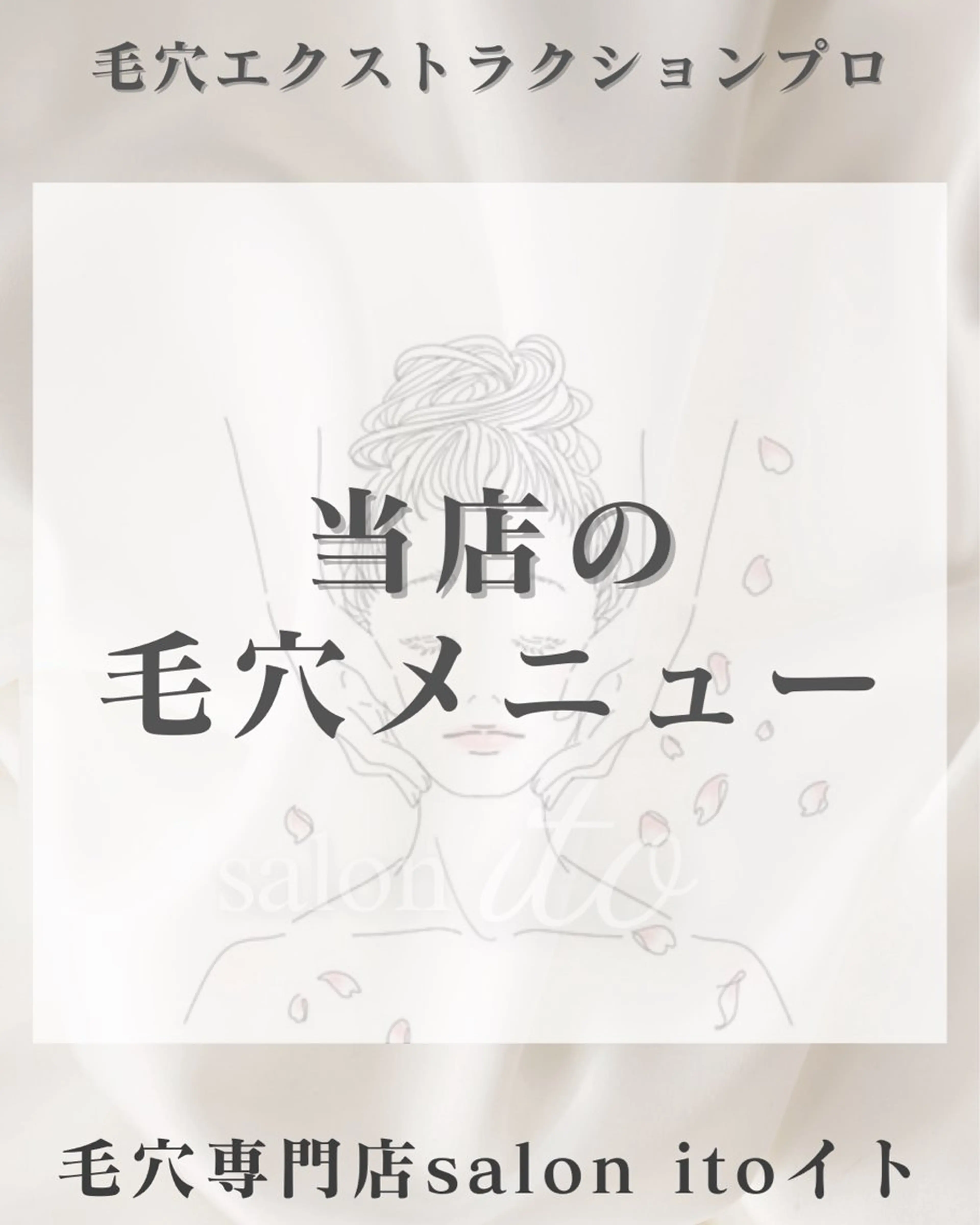 伊藤 みかのエステ・リラクイメージ