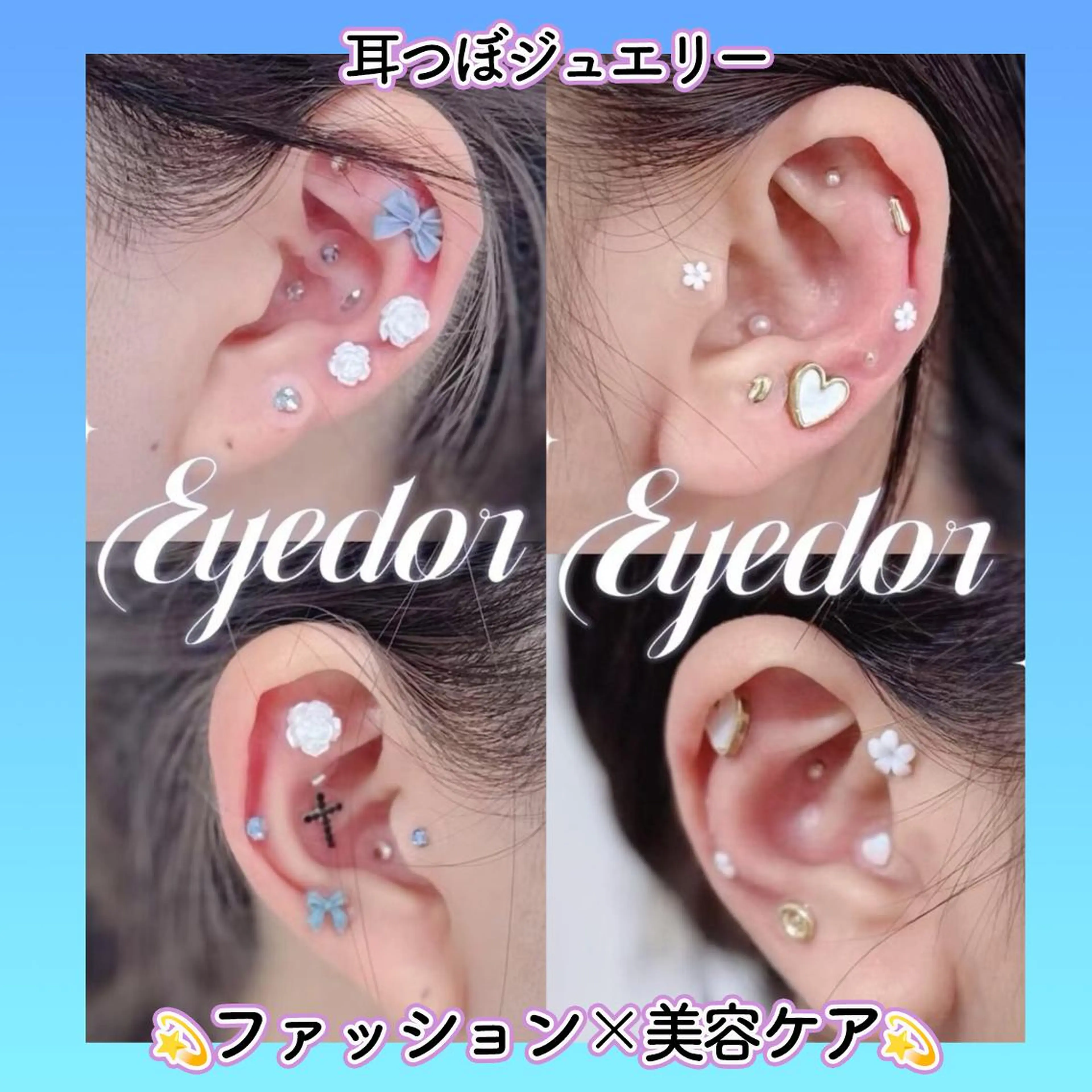 マツエク・マツパ Eyedor まつパ／眉毛専門店のマツエク・マツパデザイン