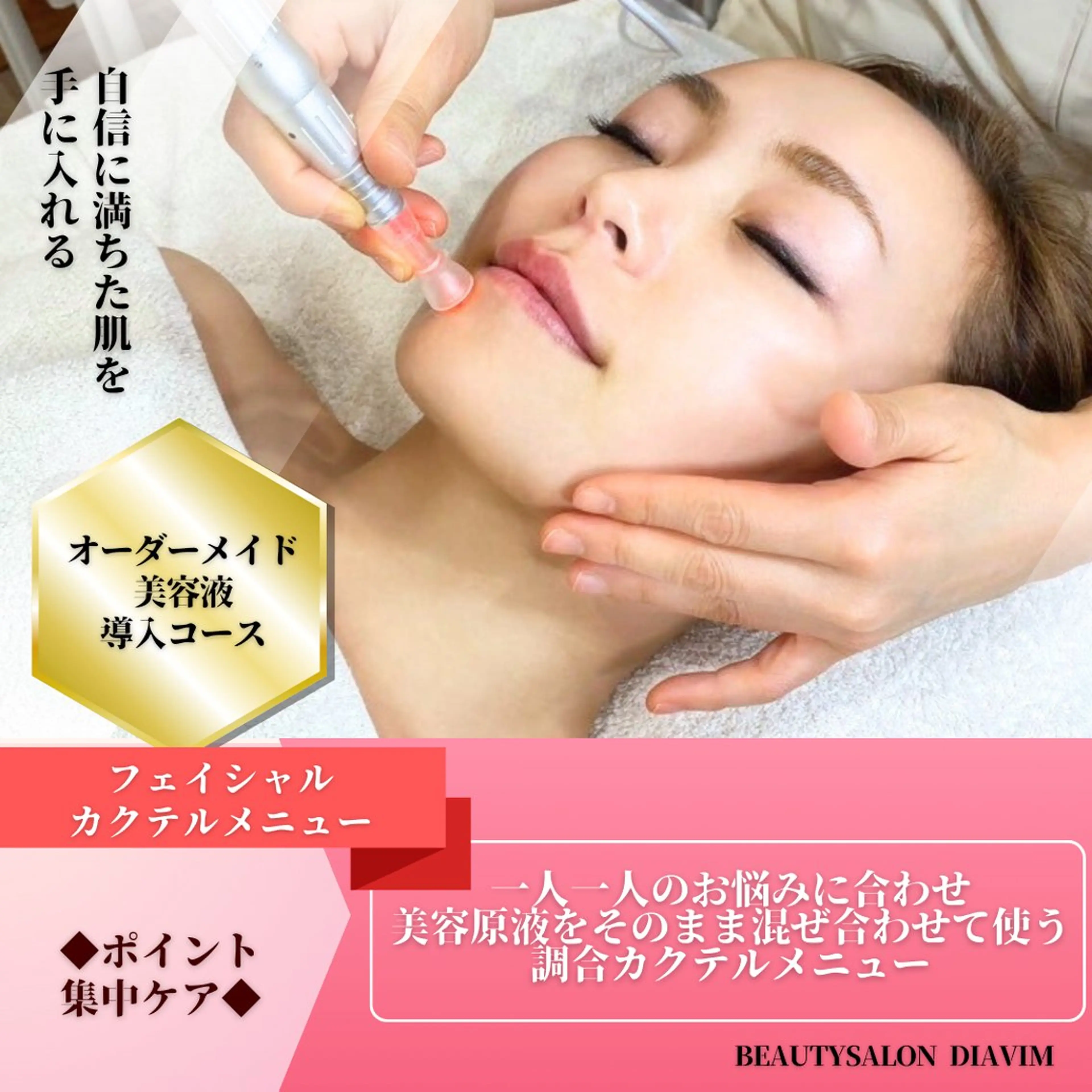 【期間限定52%off🌹】オーダーメイド美容液➕美容マイクロニードル導入¥8,800の写真