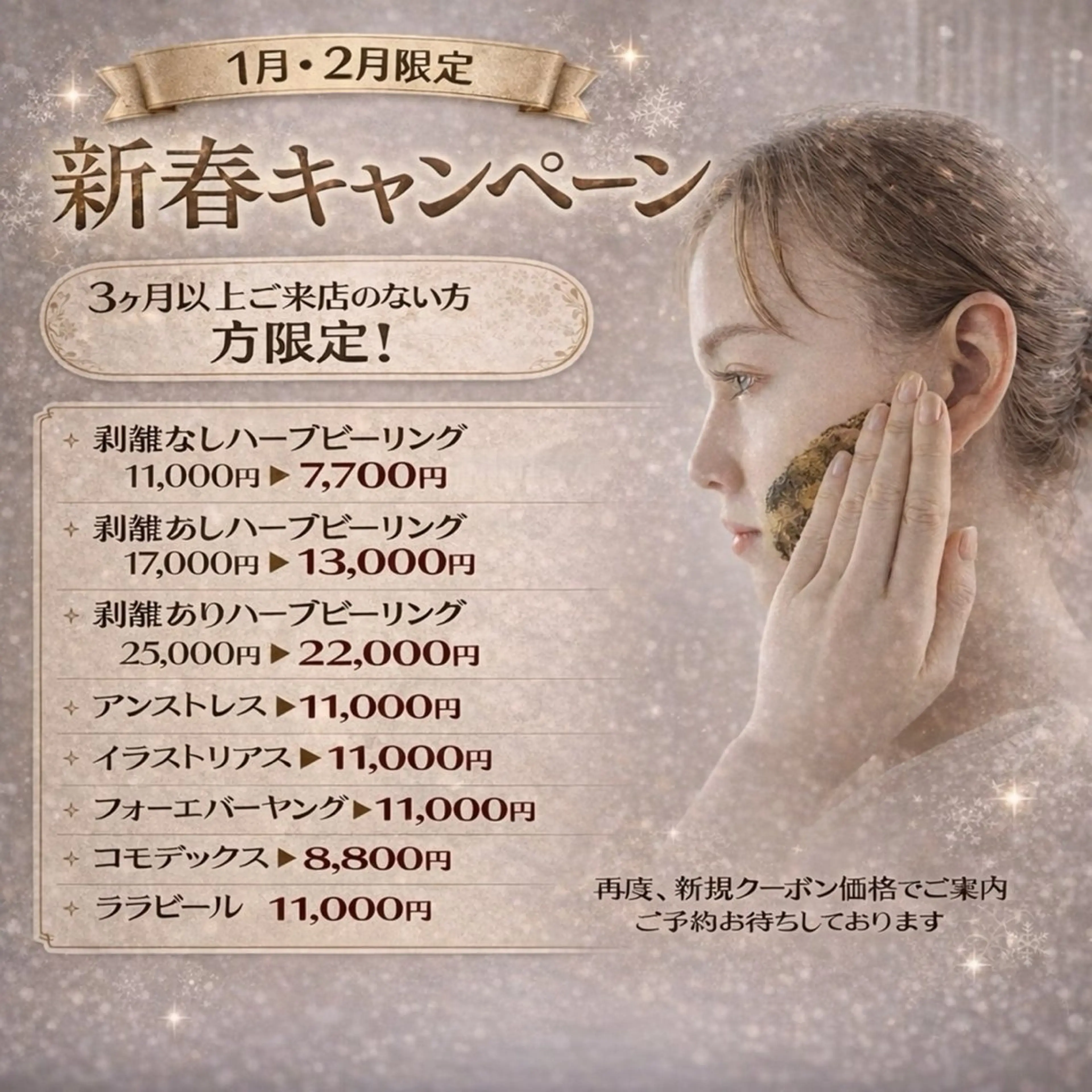 ハーブピーリング専門 BIOEL横浜のエステ・リラクイメージ