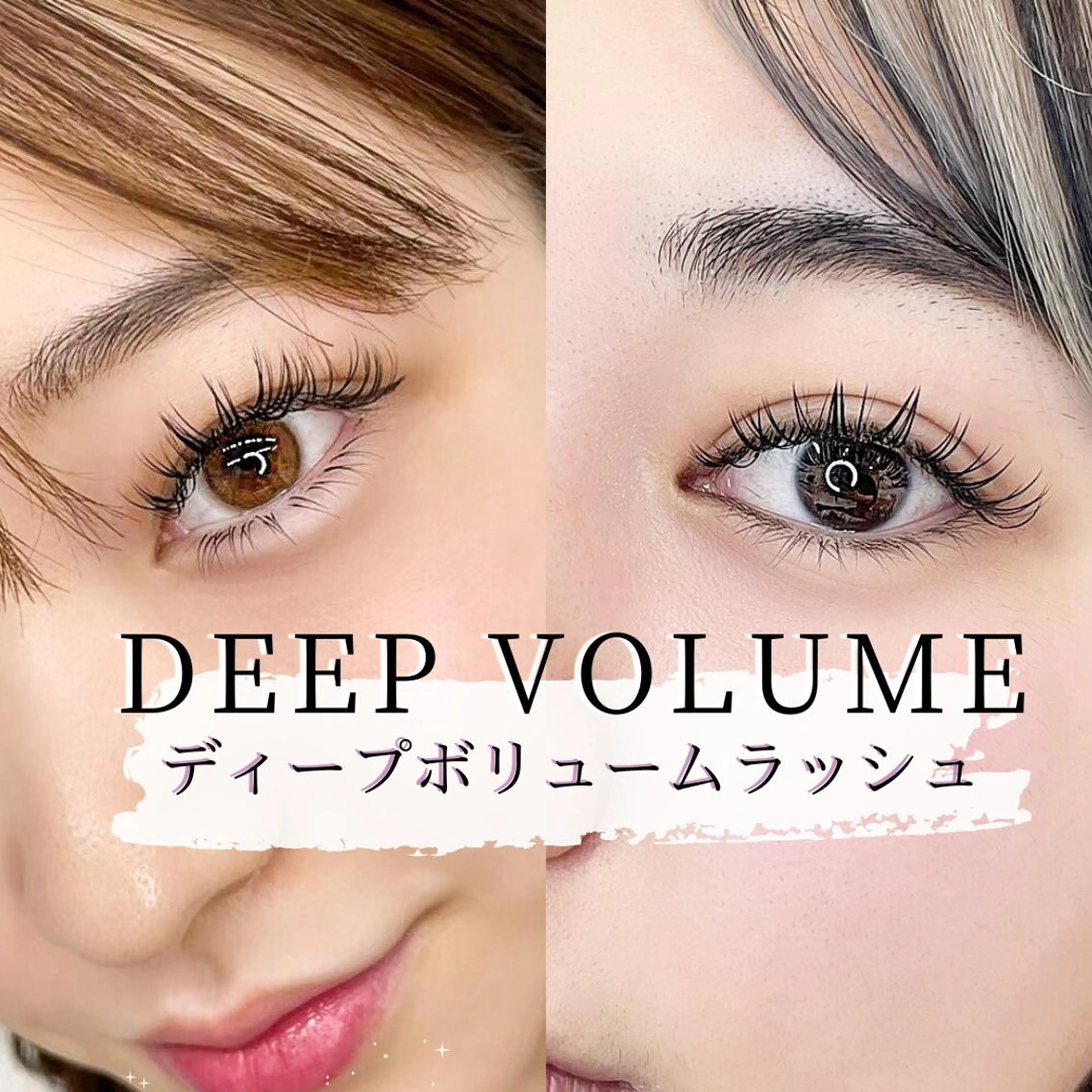 💘ロングセラー束感まつげ💘【ディープボリュームラッシュ500本🫧】🤎ブラウンもOK🤎の写真