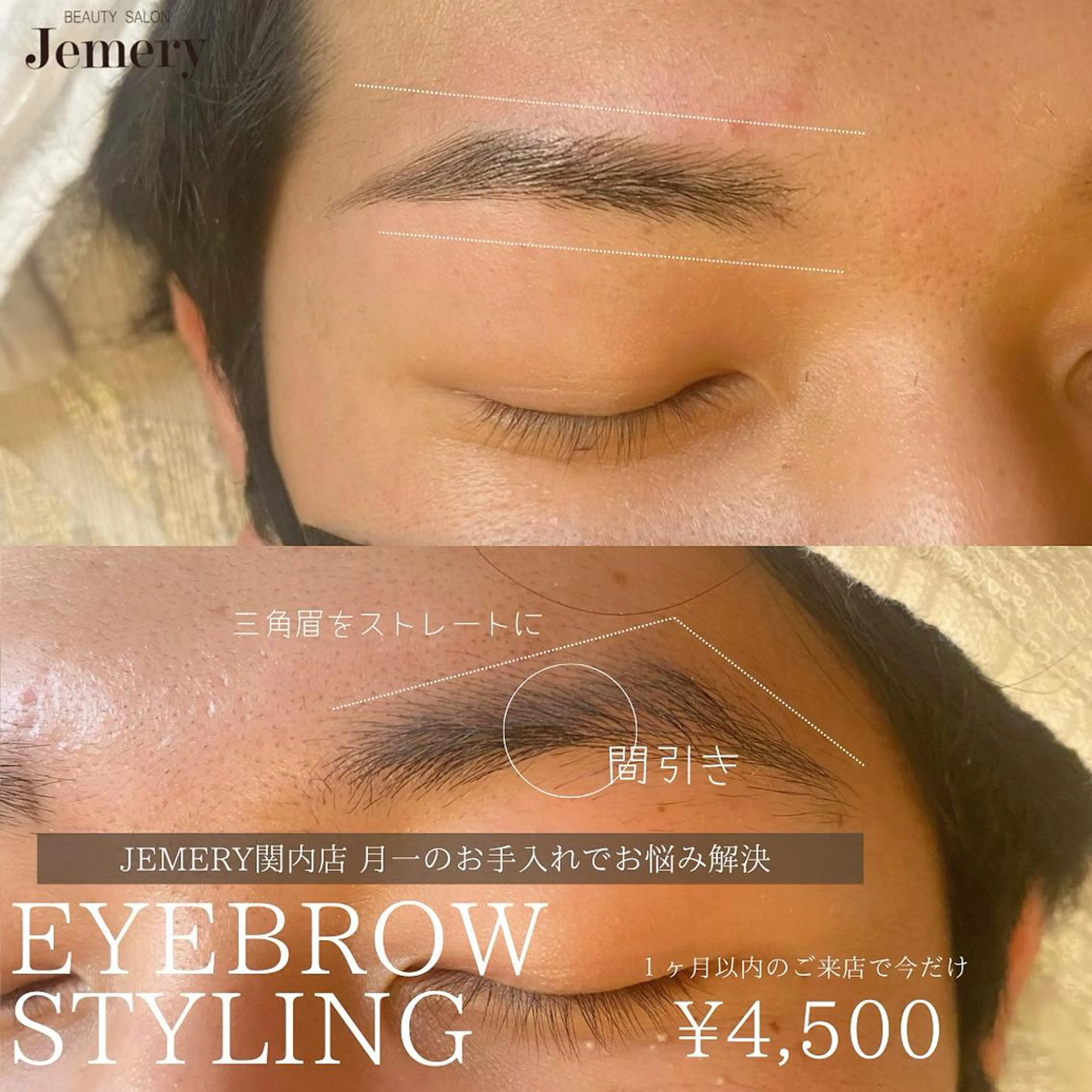 メンズ アイブロウ メンズアイブロウ 💎Jemery 脱毛まつエクサロン💎所属・Jemery関内/ 眉毛/まつ毛/脱毛の眉毛・アイブロウイメージ