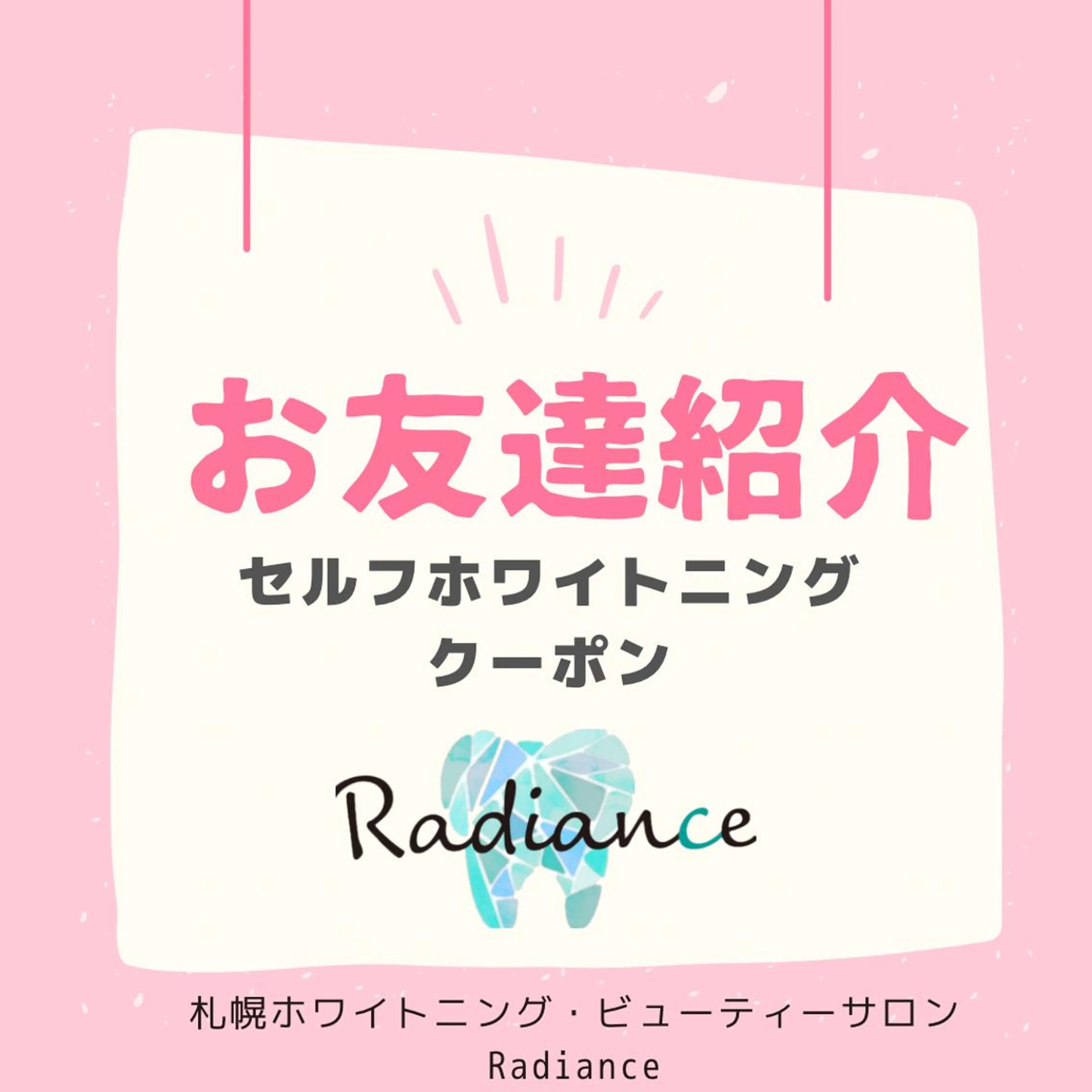 ☆ホワイトニングお友達紹介☆の写真