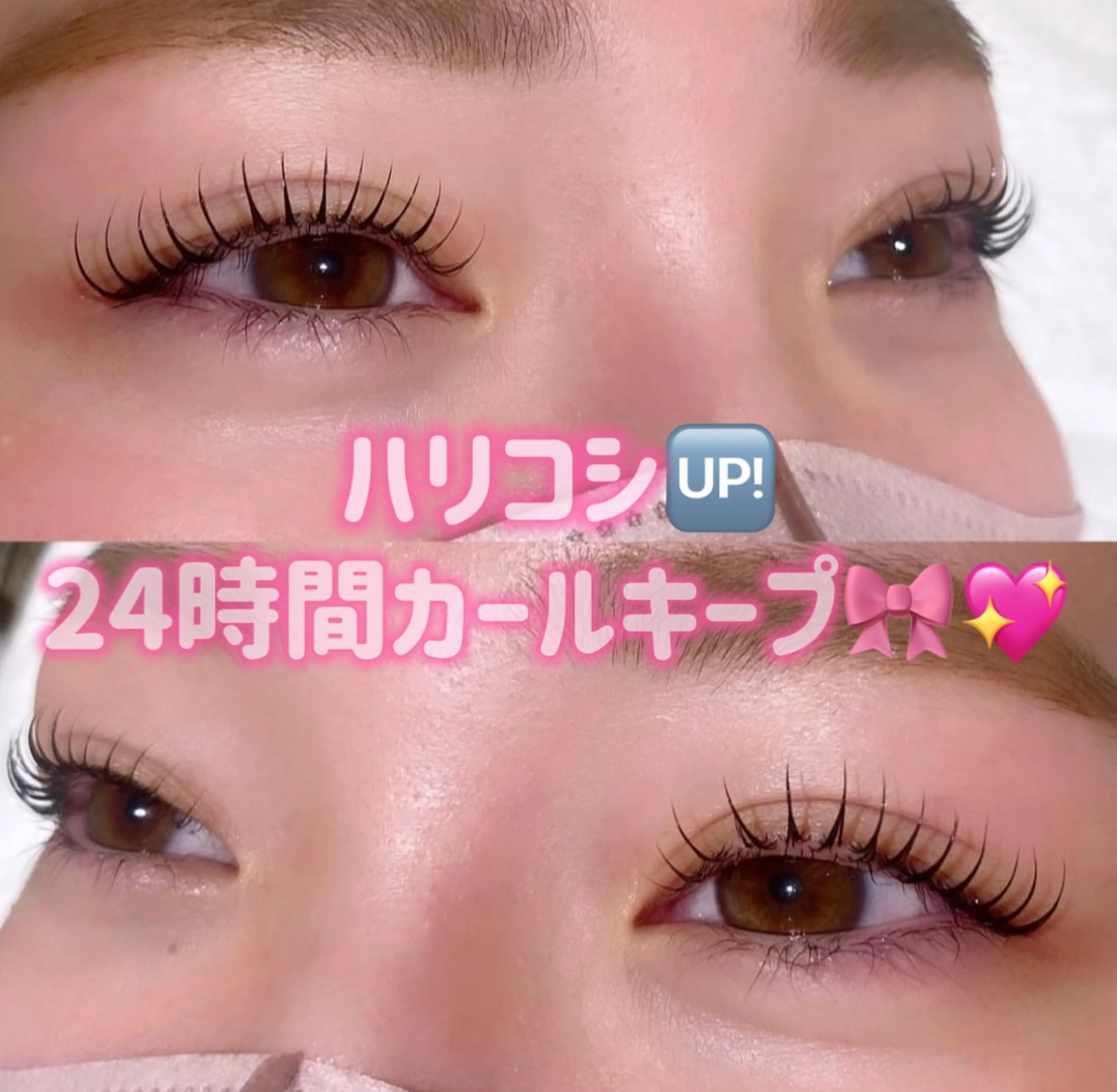 【🌟学生様限定🌟】まつ毛が濃くなる！太くなる！続けるだけでまつ毛にボリューム！【 コスメリフト 】(まつ毛パーマ)の写真