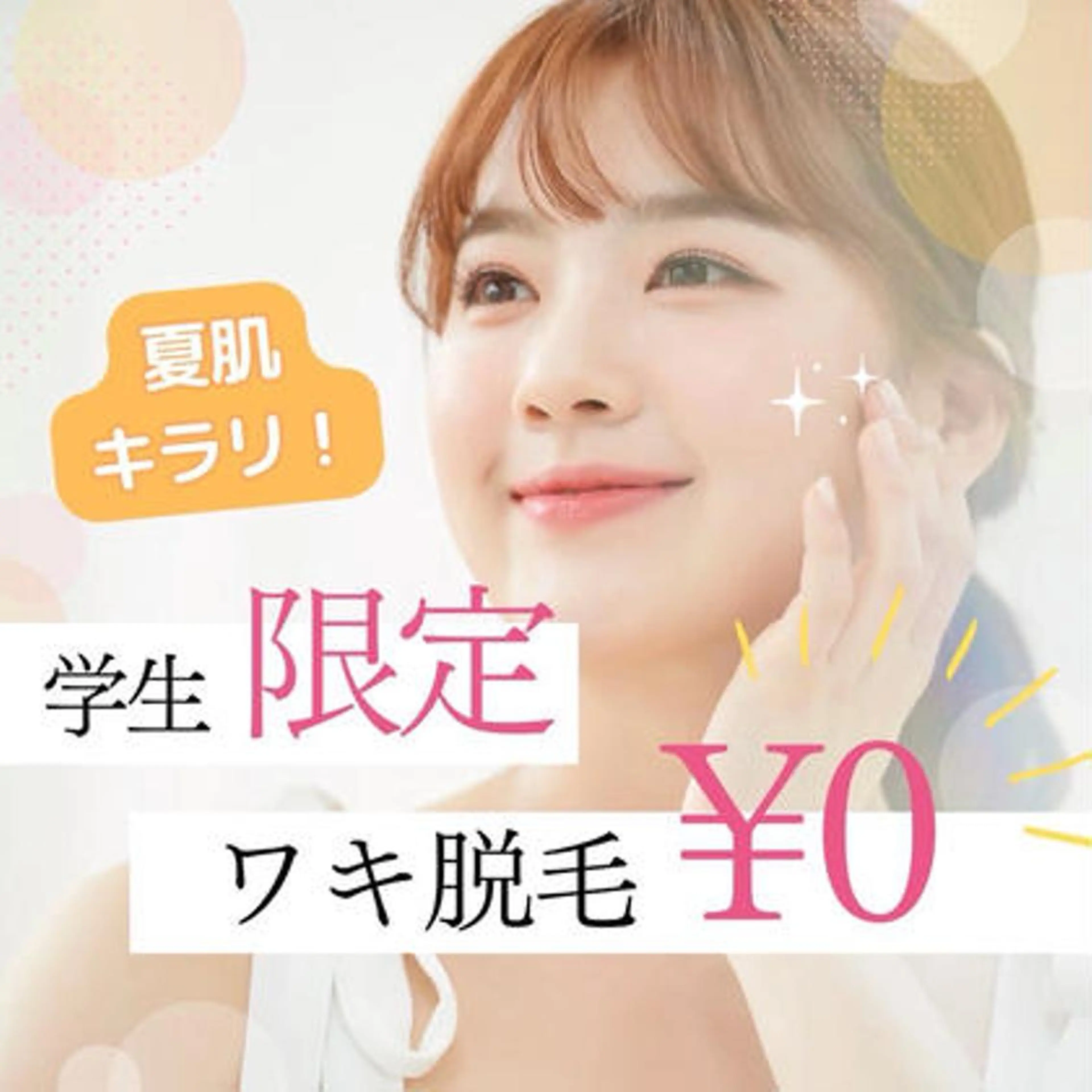 エステ脱毛 MAIのエステ・リラクイメージ