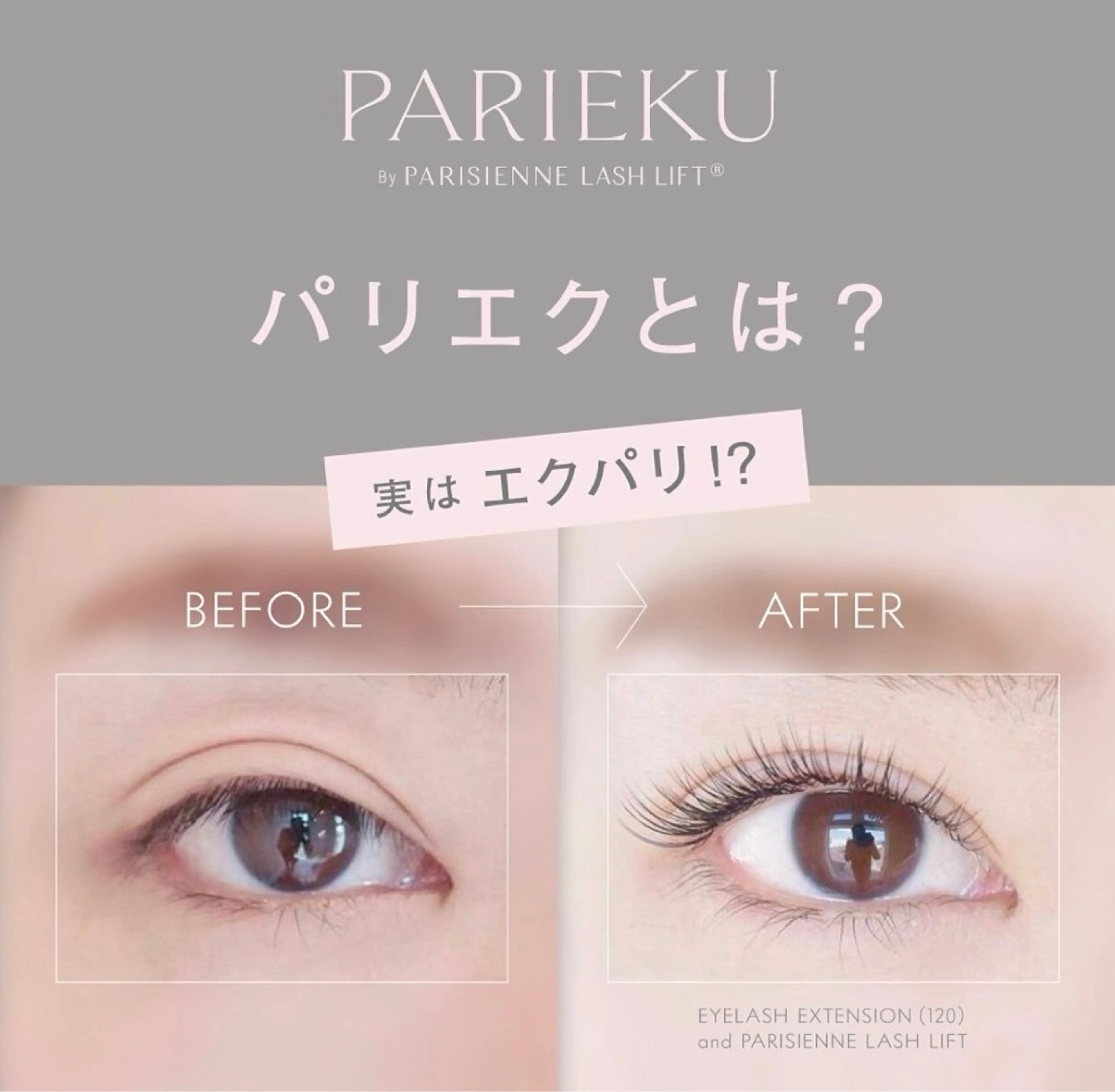 ❤️最新技術パリエクのお試し価格❤️ フラット120本装着後にパーマ ※j,Cカール推奨の写真