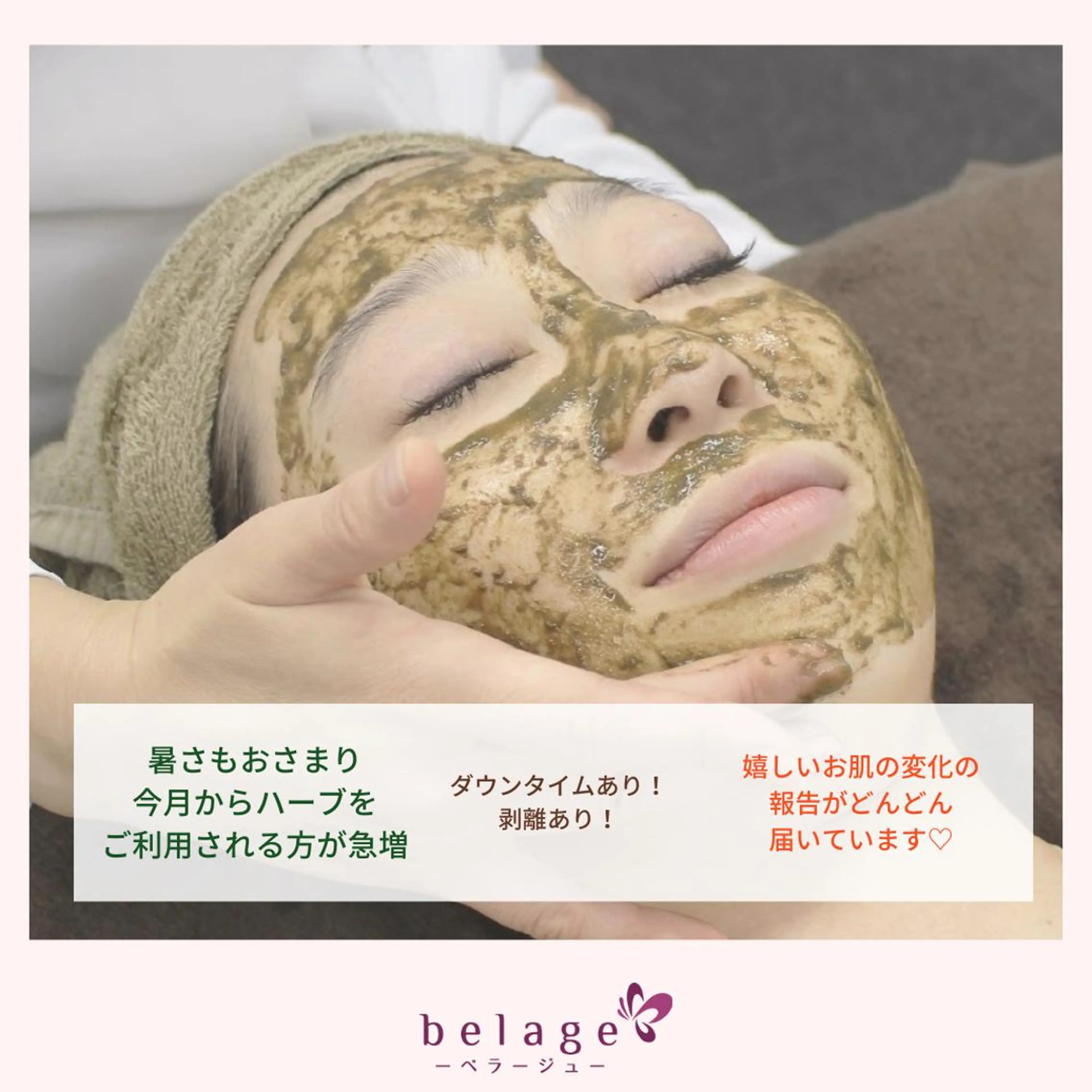 ベラージュ【美背中・ 美尻・フェイシャル】のエステ・リラクイメージ