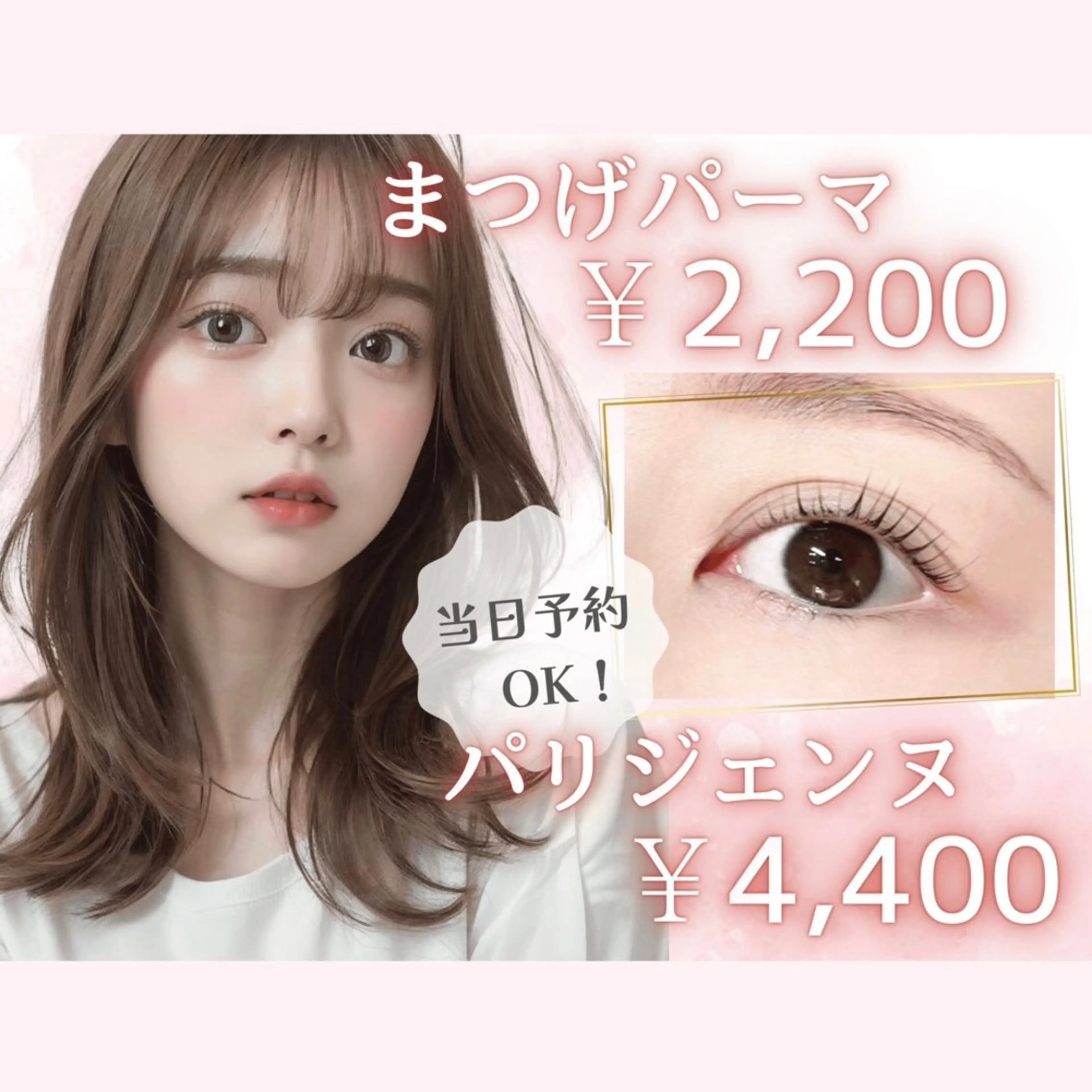 マツエク・マツパ 照井 美璃のマツエク・マツパデザイン