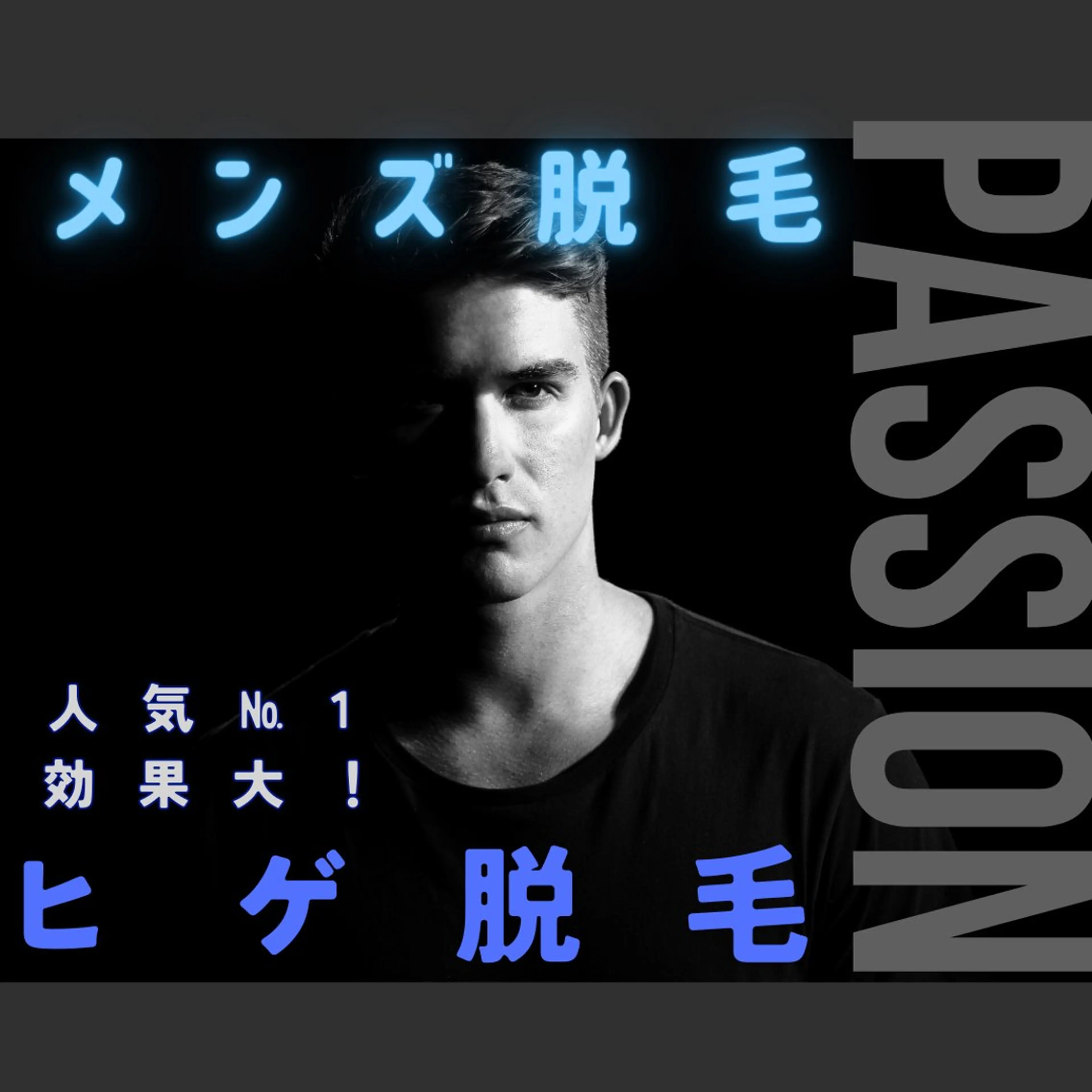 メンズ 1番人気✨抜けると評判👍ハイパワーなのに痛みが少ない脱毛機を使っておりオススメです😊の写真