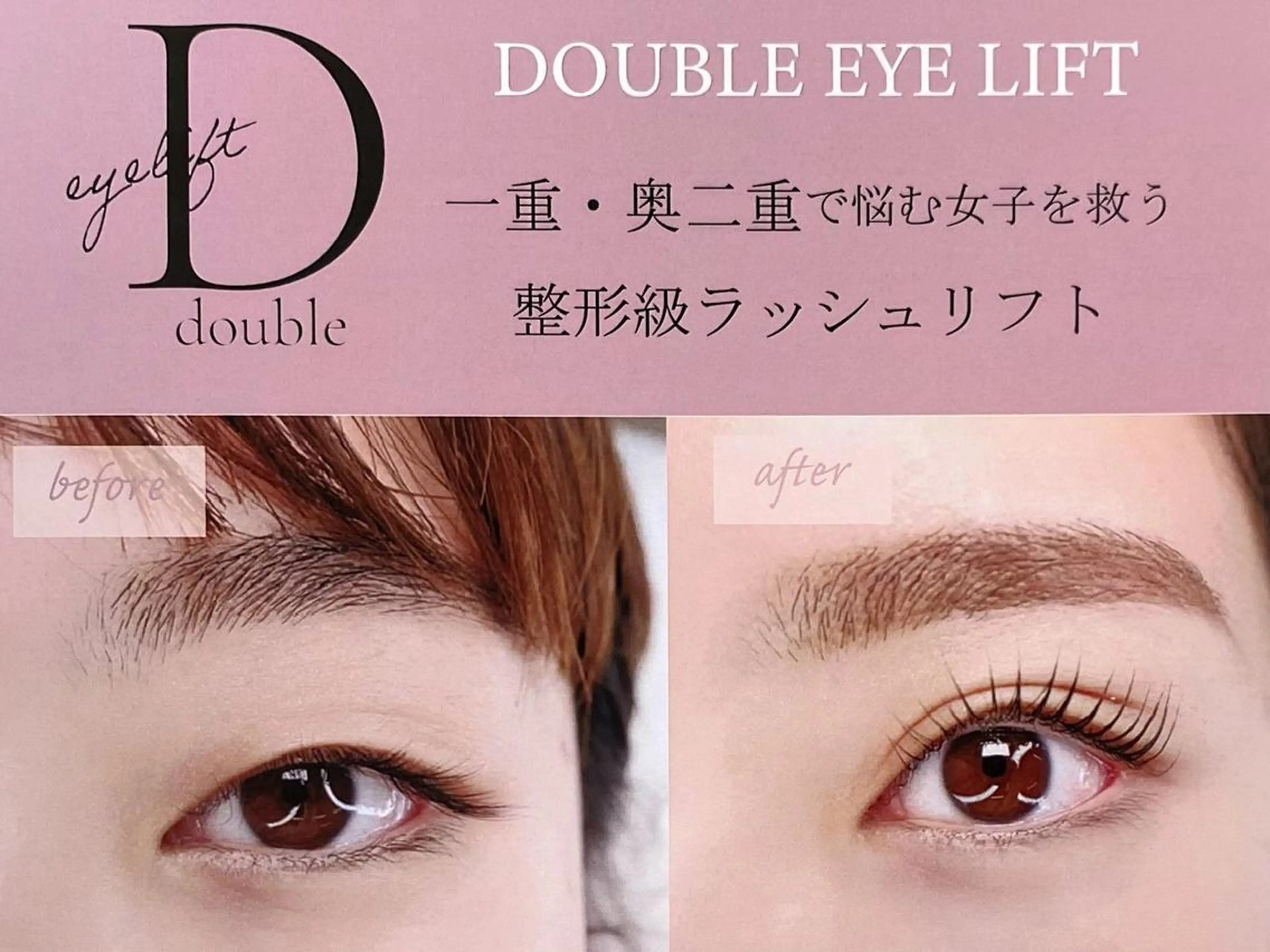 多摩地域 初導入☆整形級ラッシュリフト【ダブルアイリフト】(アイシャンプー・マッサージ・パーマ)の写真