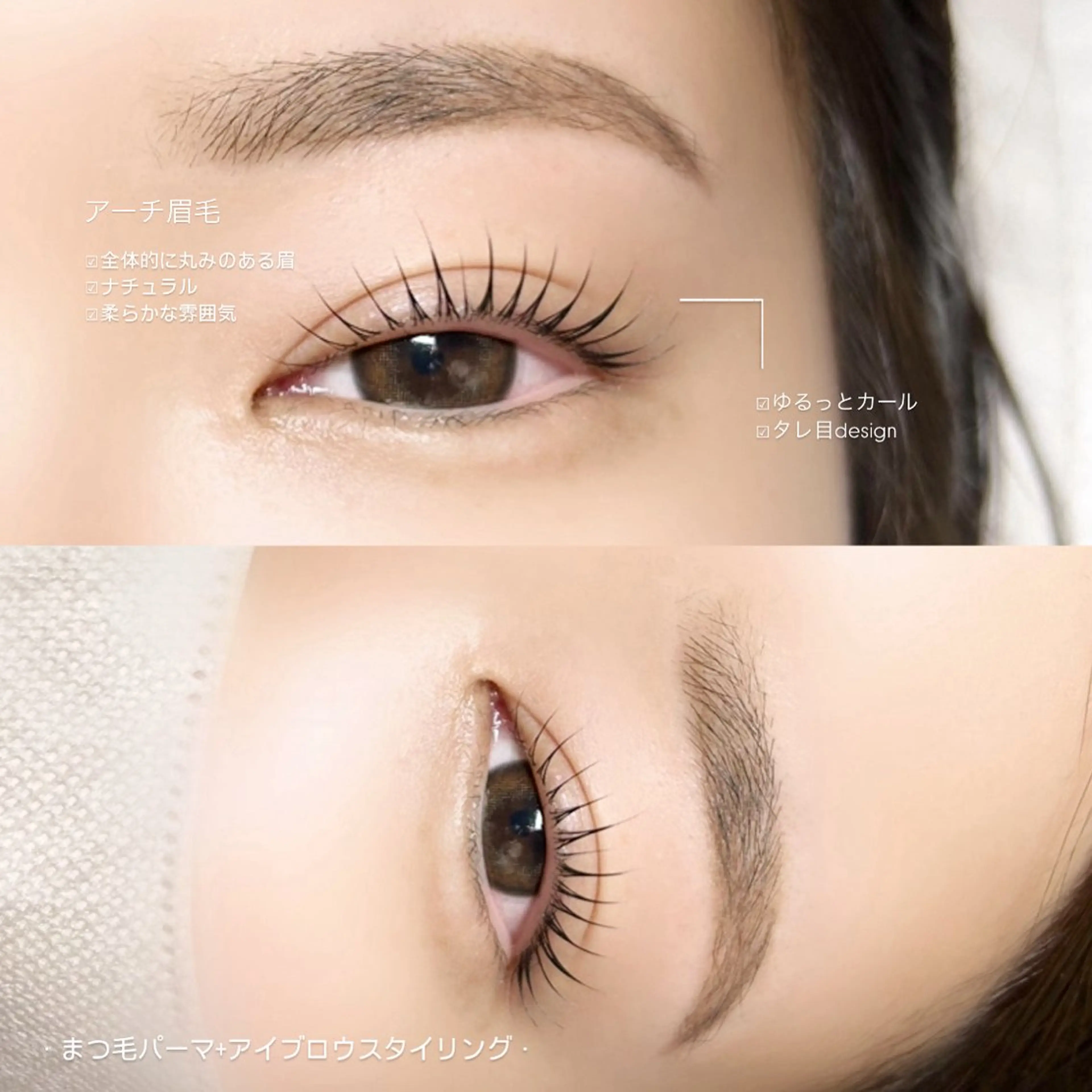 🤍まつ毛パーマ+美眉アイブロウスタイリング¥10,700→¥8,300(minimo限定)の写真