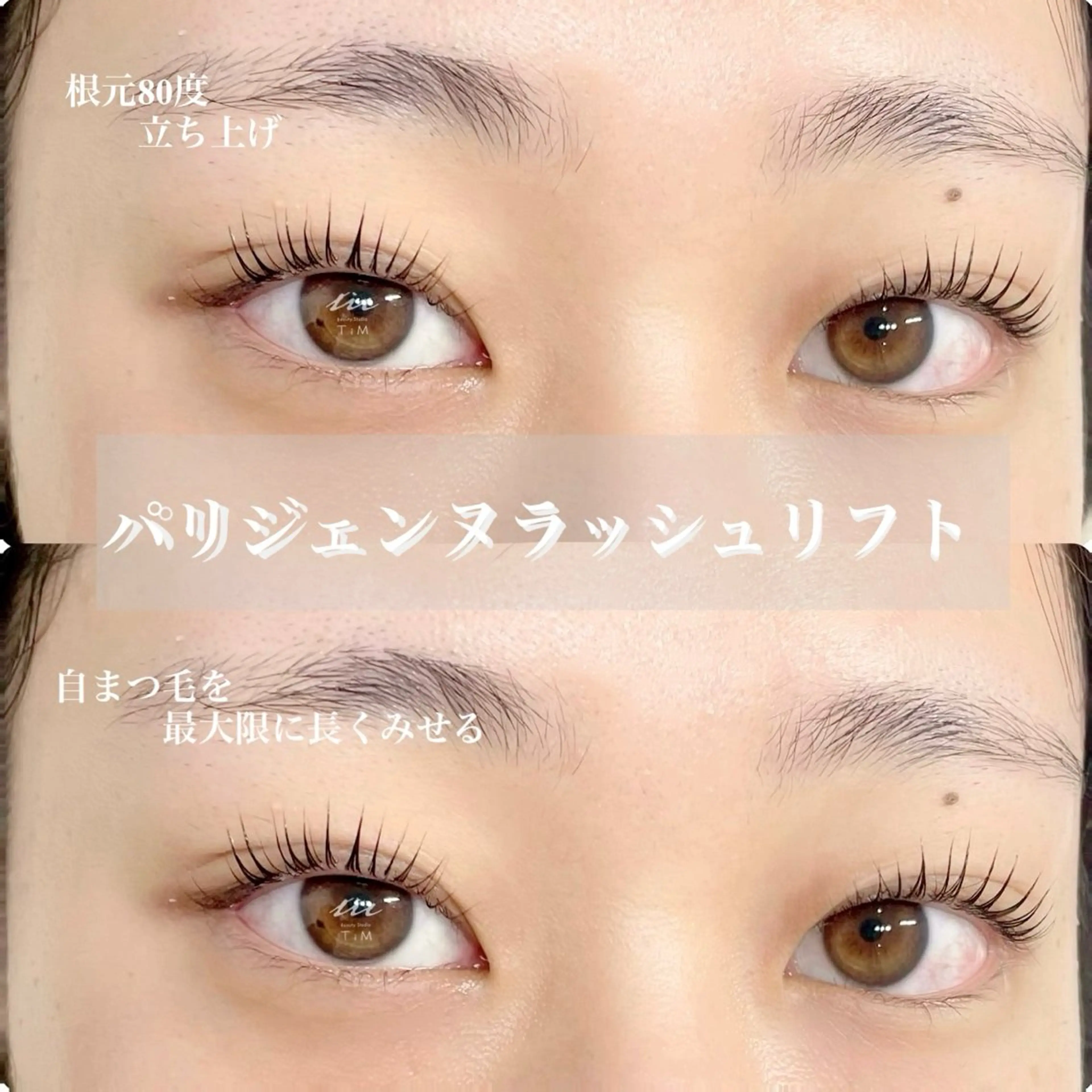 ミニモ限定価格‼️ 土日祝もOK🙆‍♀️ 【パリジェンヌラッシュリフト】の写真