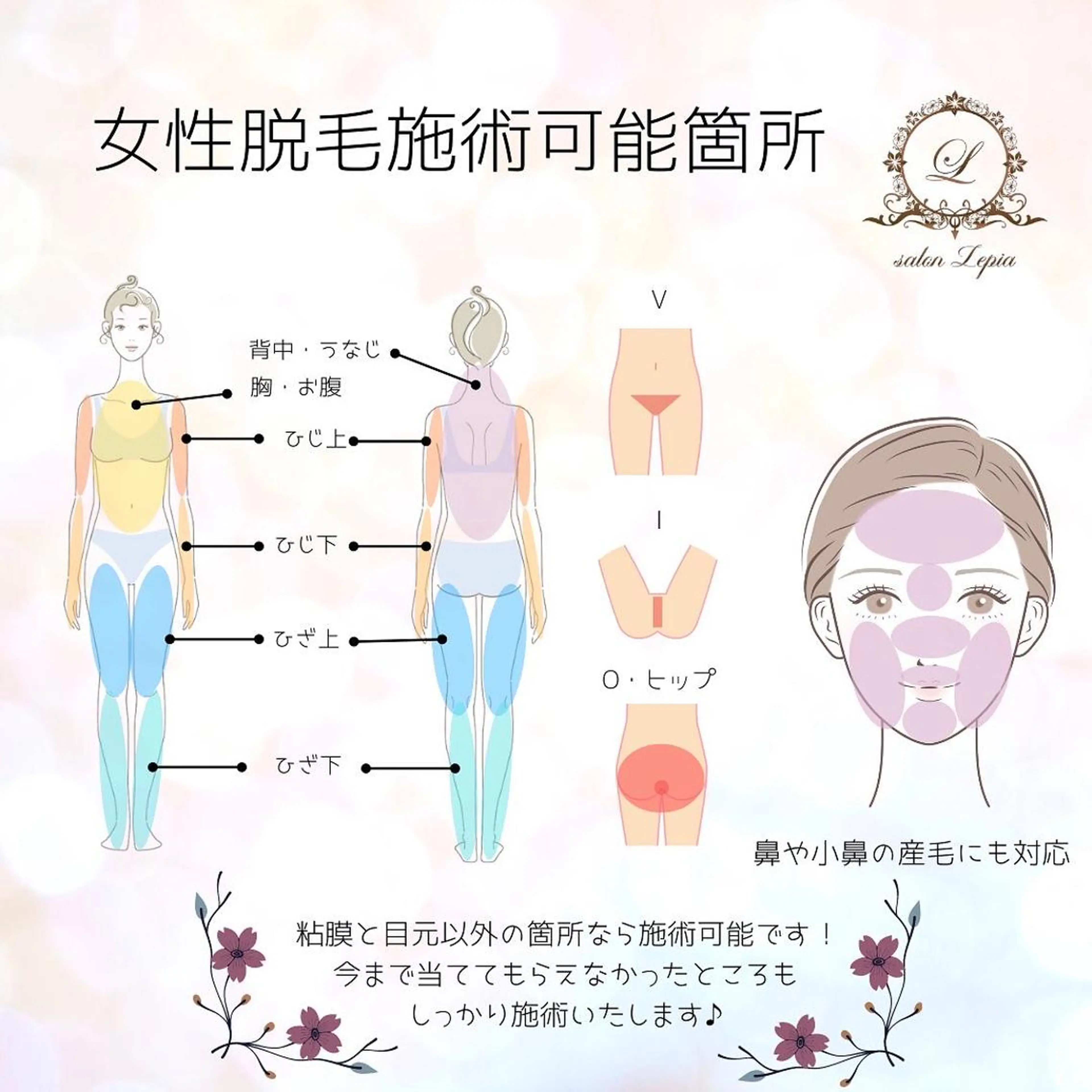 メンズ キッズ 男女同額完全個室脱毛 LEPIA内田のエステ・リラクイメージ