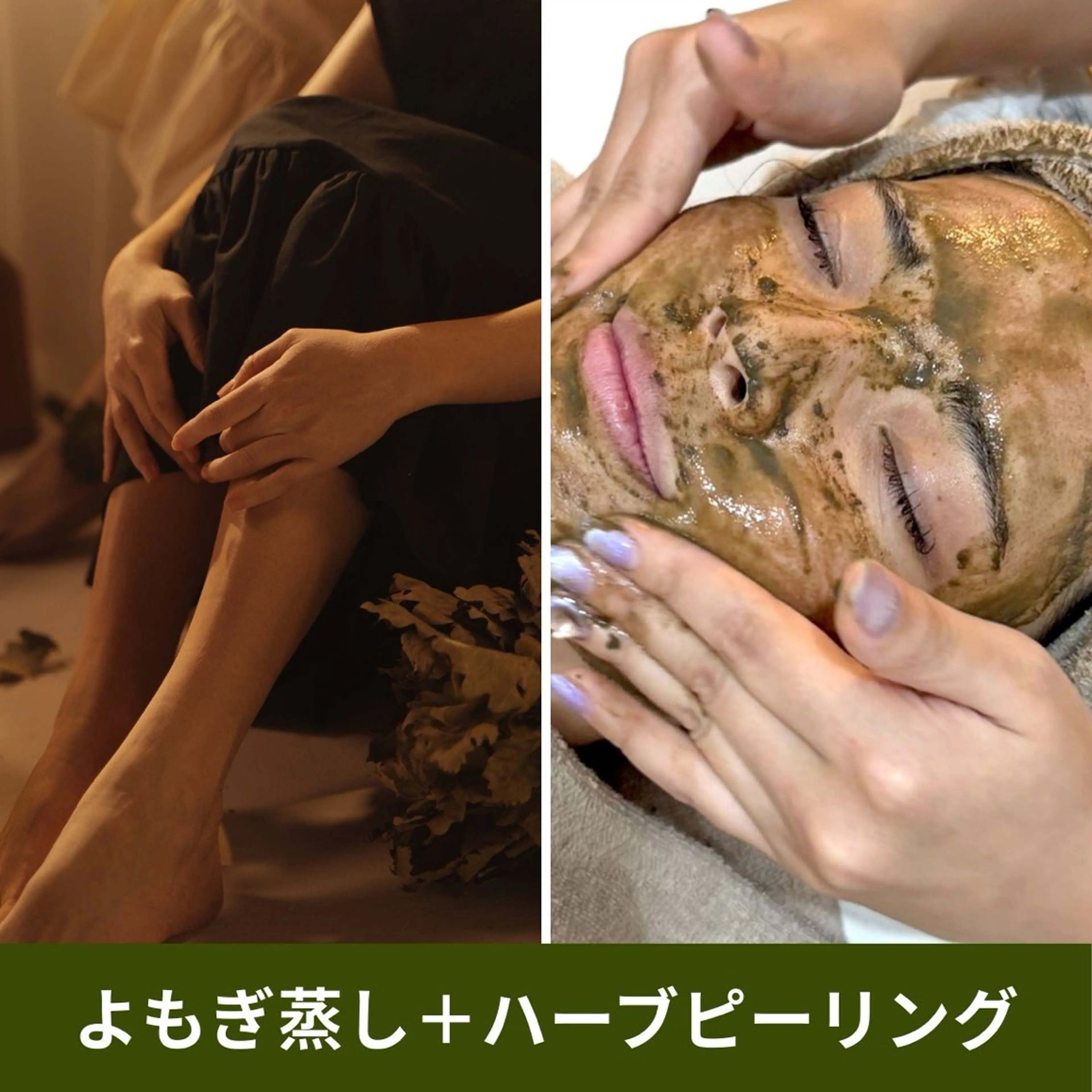 よもぎ蒸し30分+ハーブピーリング(剥離なし)選べるモデリングマスク|ヒト幹細胞培養上清液いり🌿クレンジング・ケア付きの写真