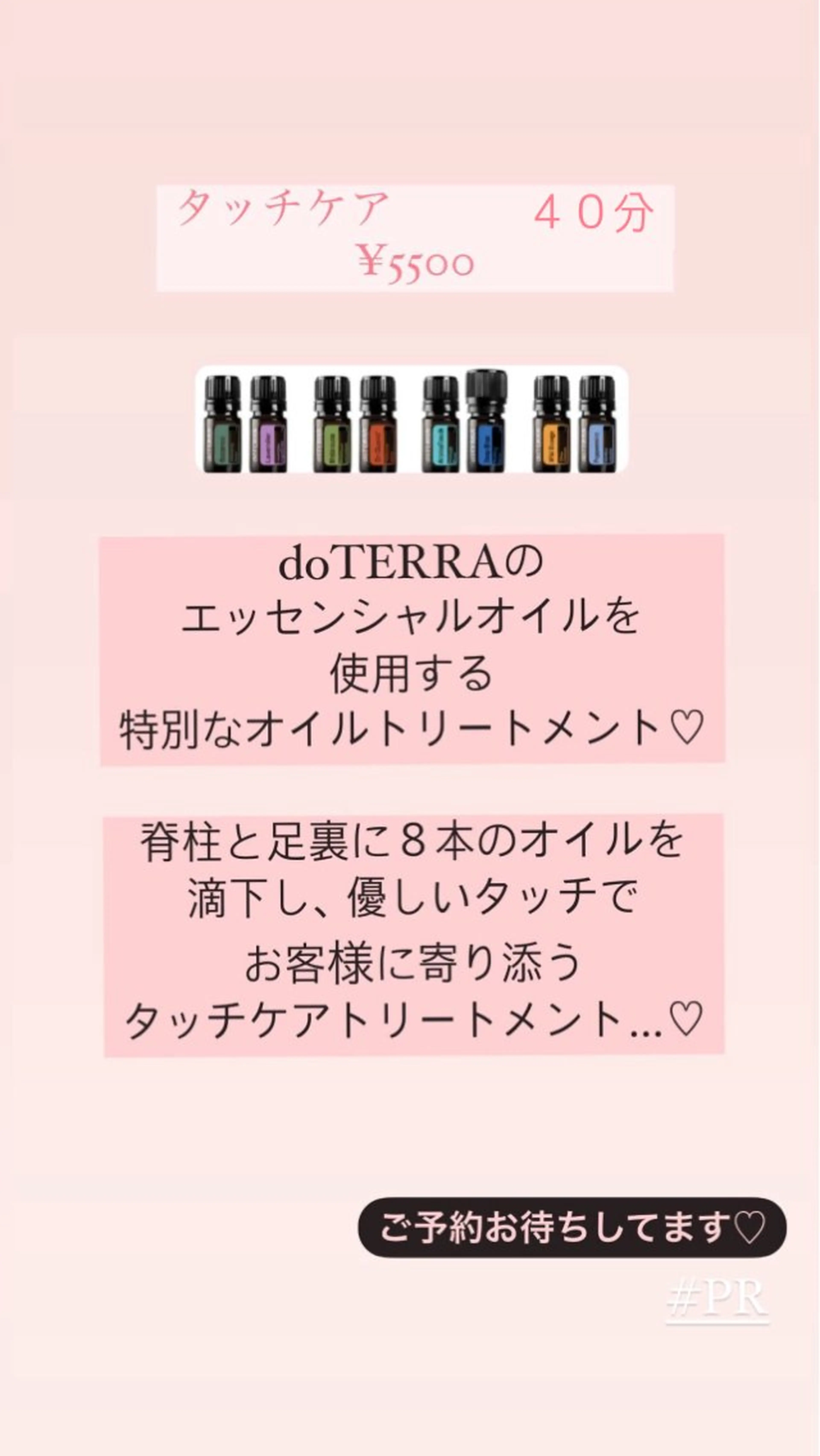 タッチケアトリートメントの写真