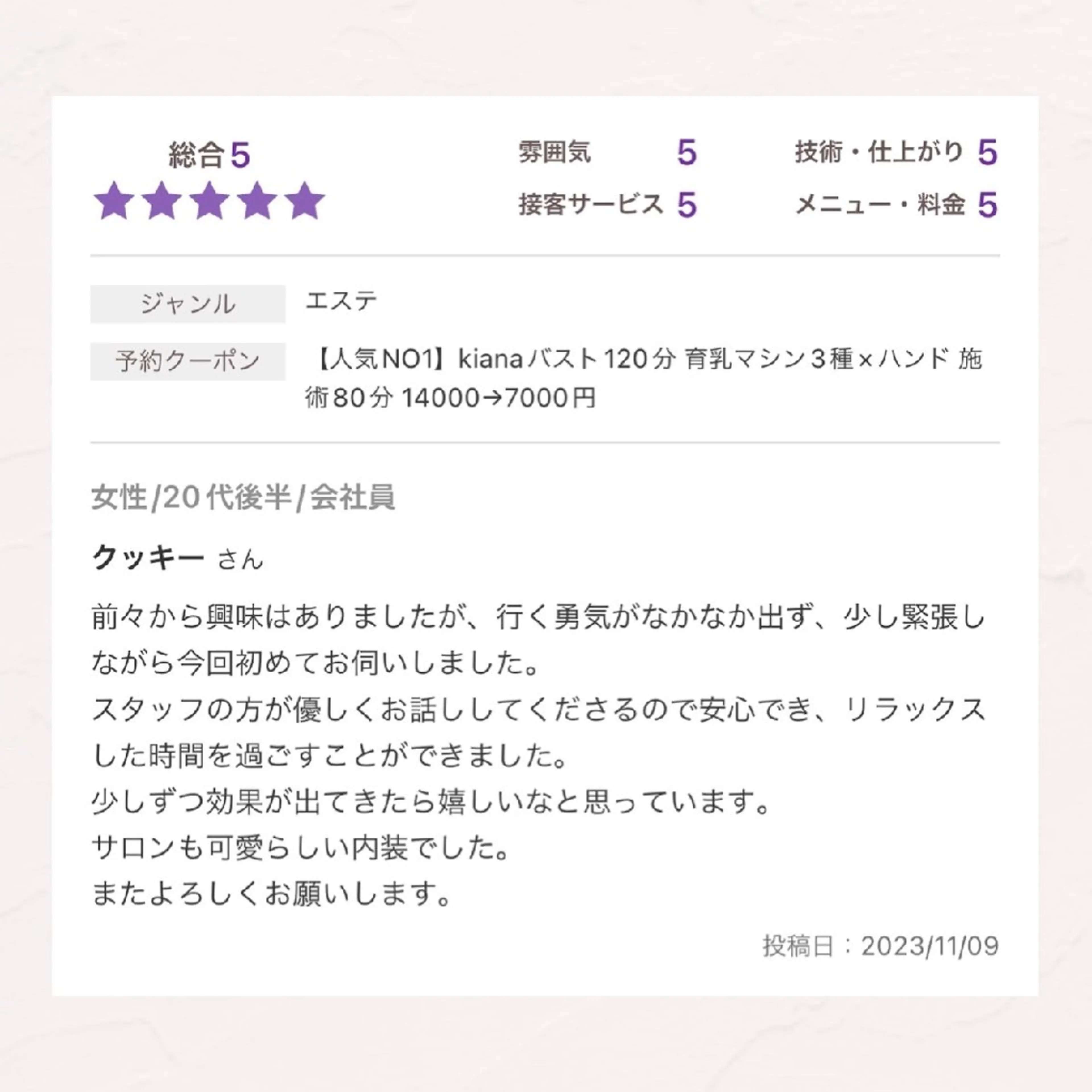 【バスト専門店 】 Kiana のエステ・リラクイメージ
