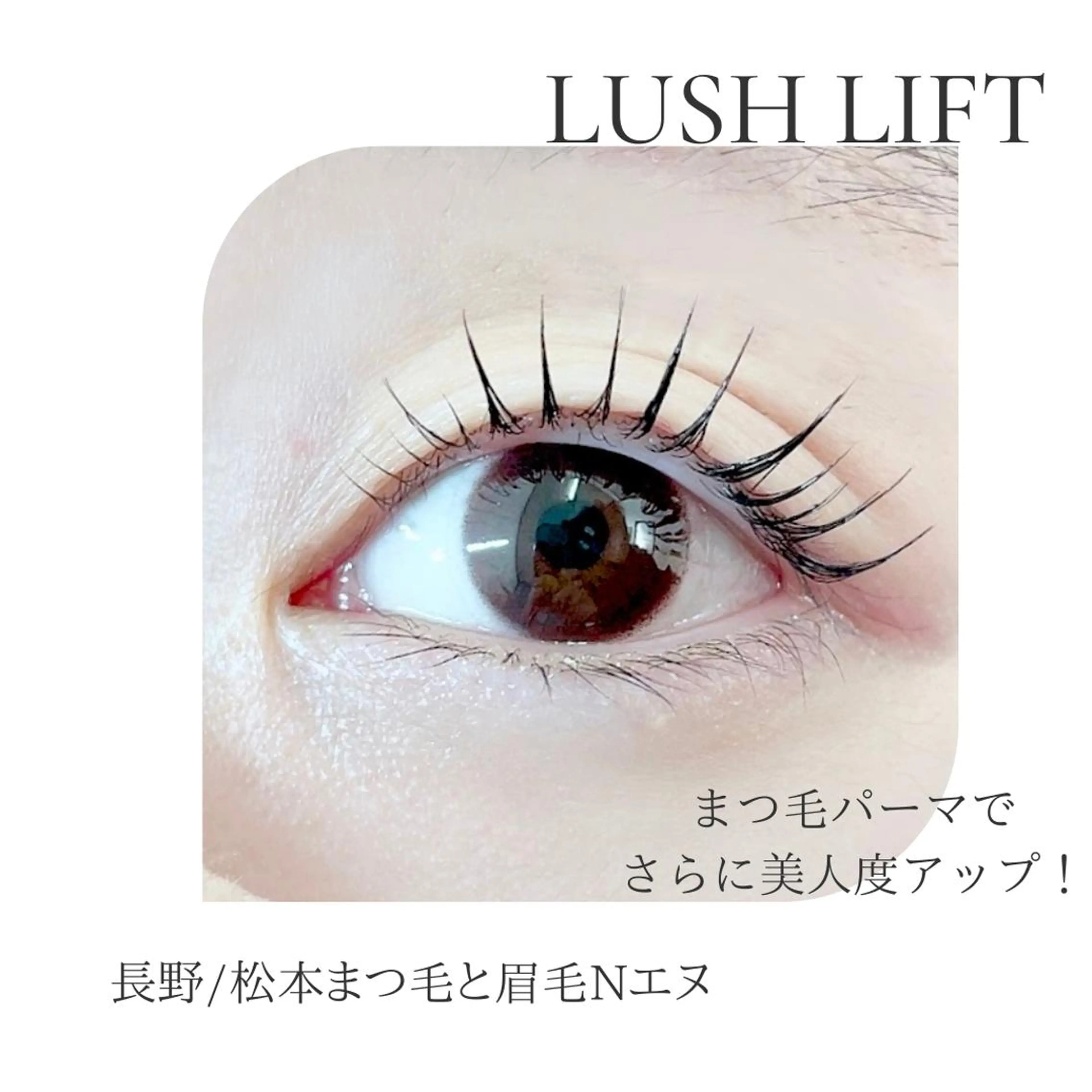 マツエク・マツパ N(エヌ) 中村のマツエク・マツパデザイン