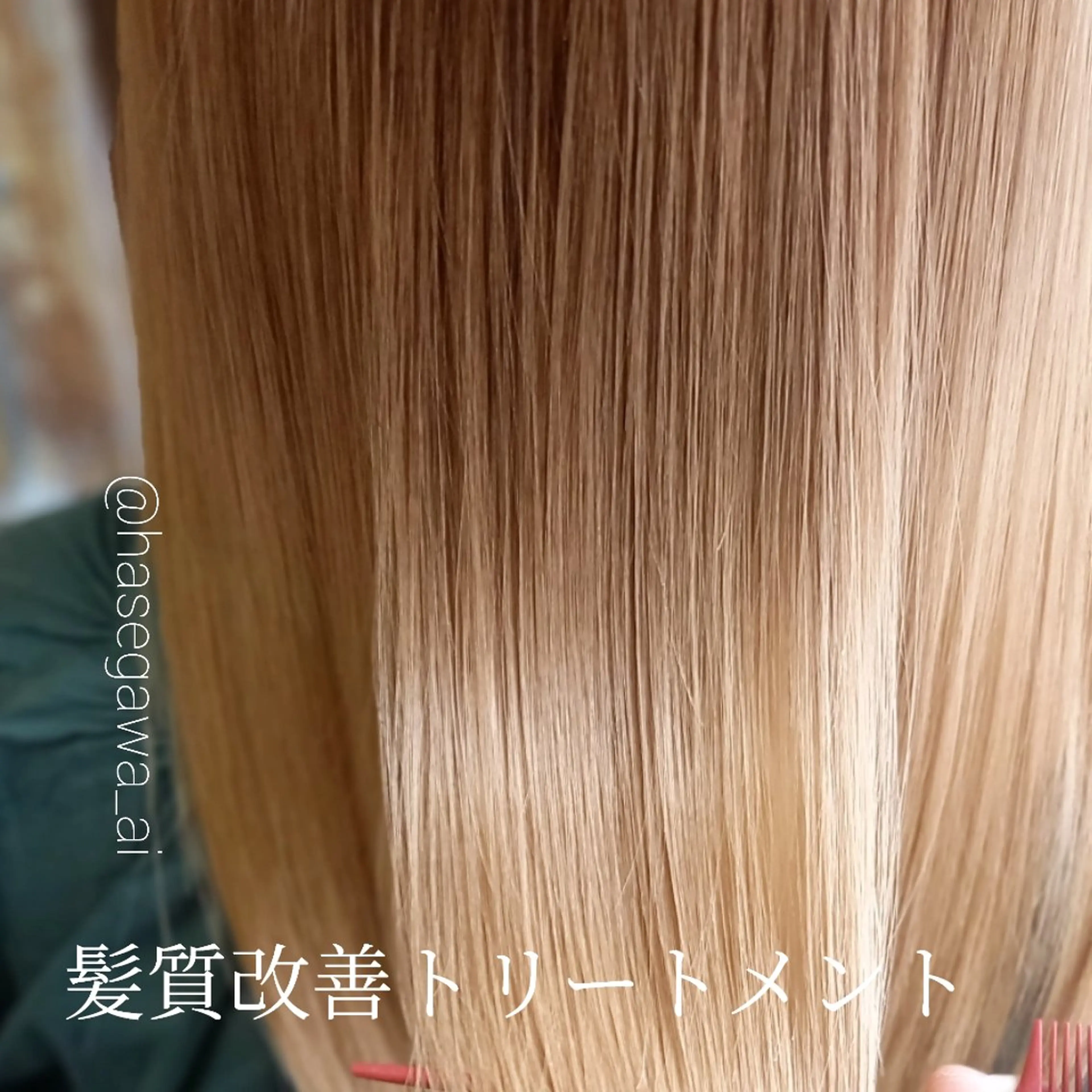 ★ ✂︎カット ＋ ケアブリーチ ＋ 髪質改善カラー✨の写真