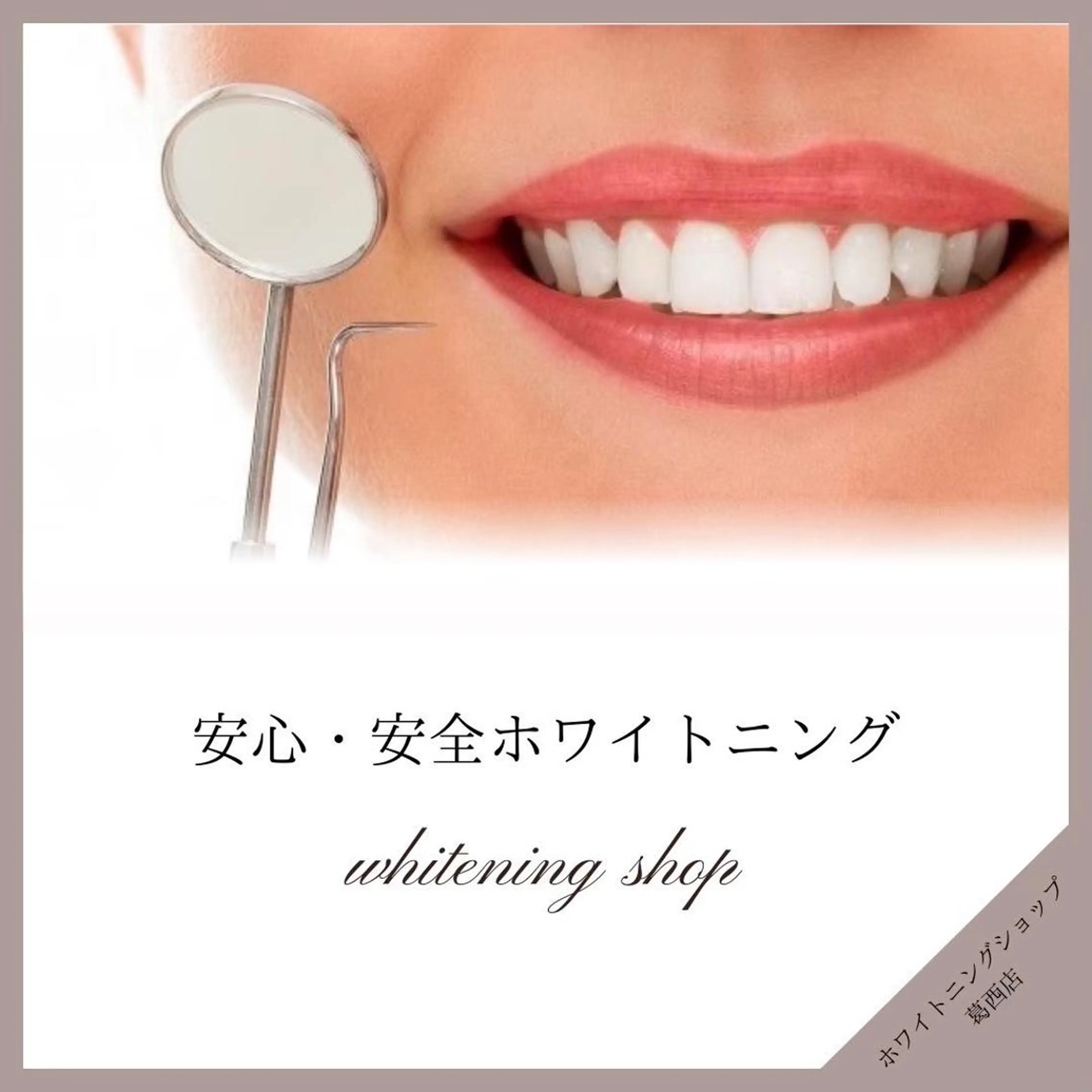 メンズ その他 ホワイトニング ショップ葛西店のその他イメージ