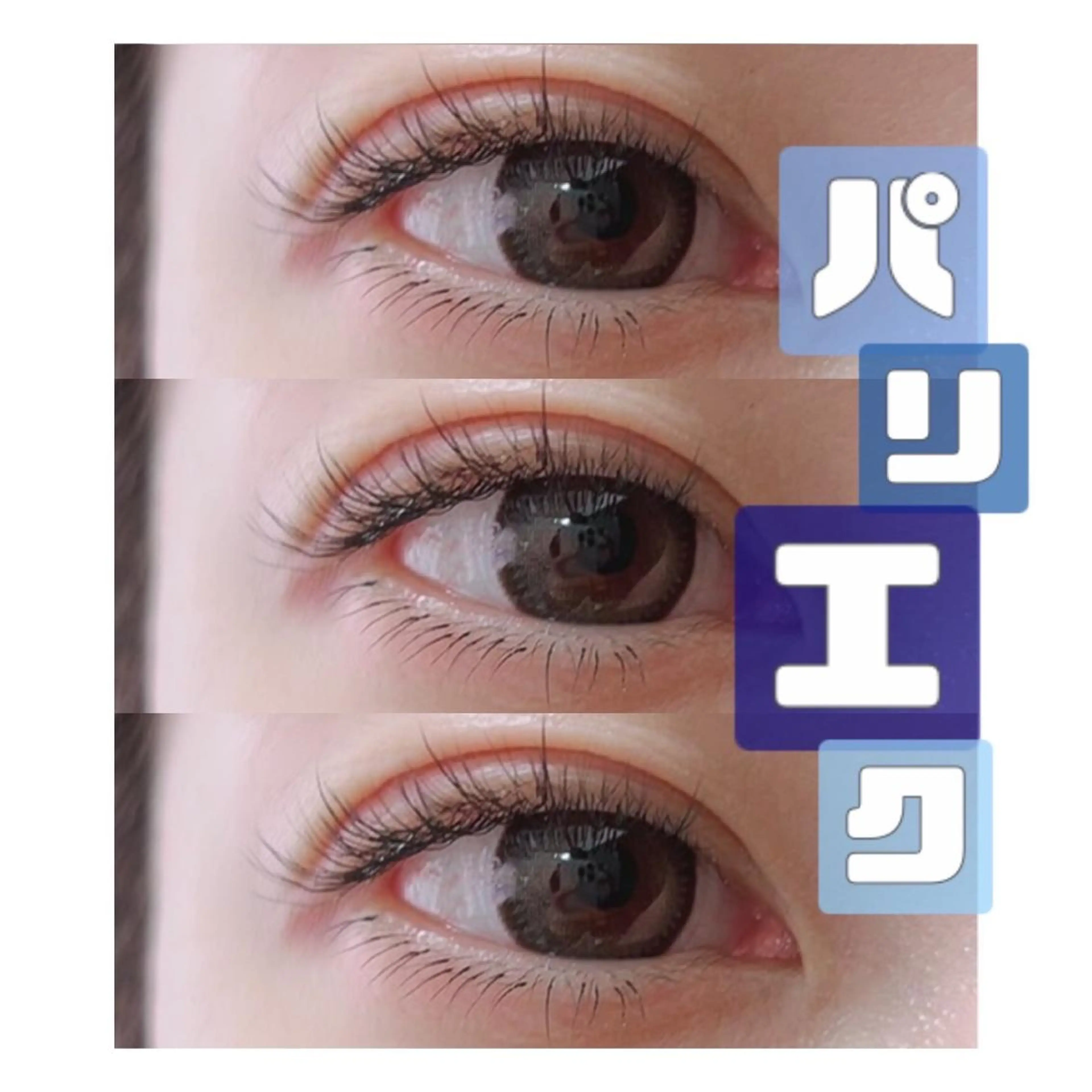 マツエク・マツパ パリジェンヌラッシュリフト 【Aile】 YUKAのマツエク・マツパデザイン