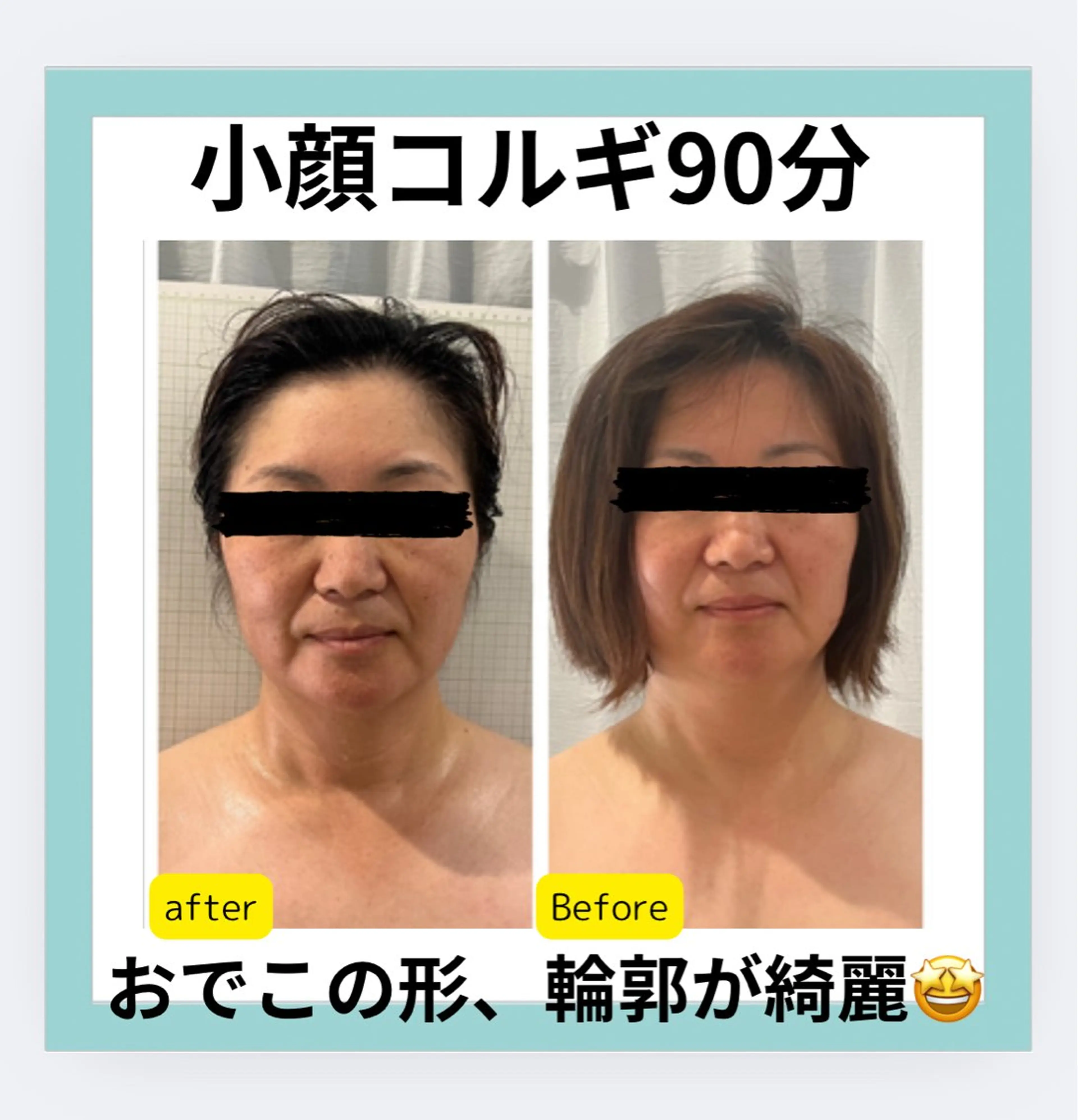 初回小顔コルギ90分ヒートマット付きの写真
