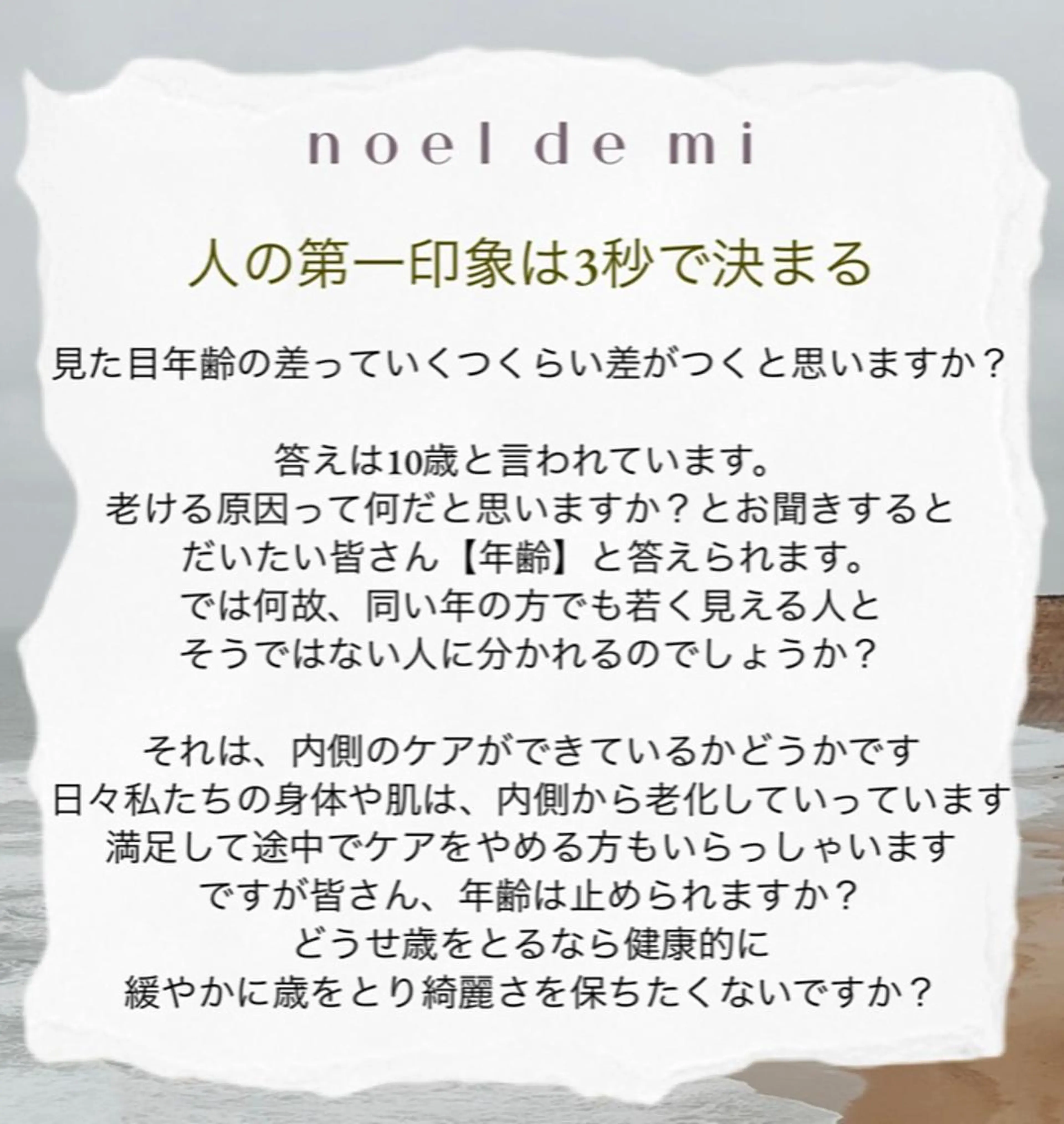 noel de mi 前川亜里沙のエステ・リラクイメージ