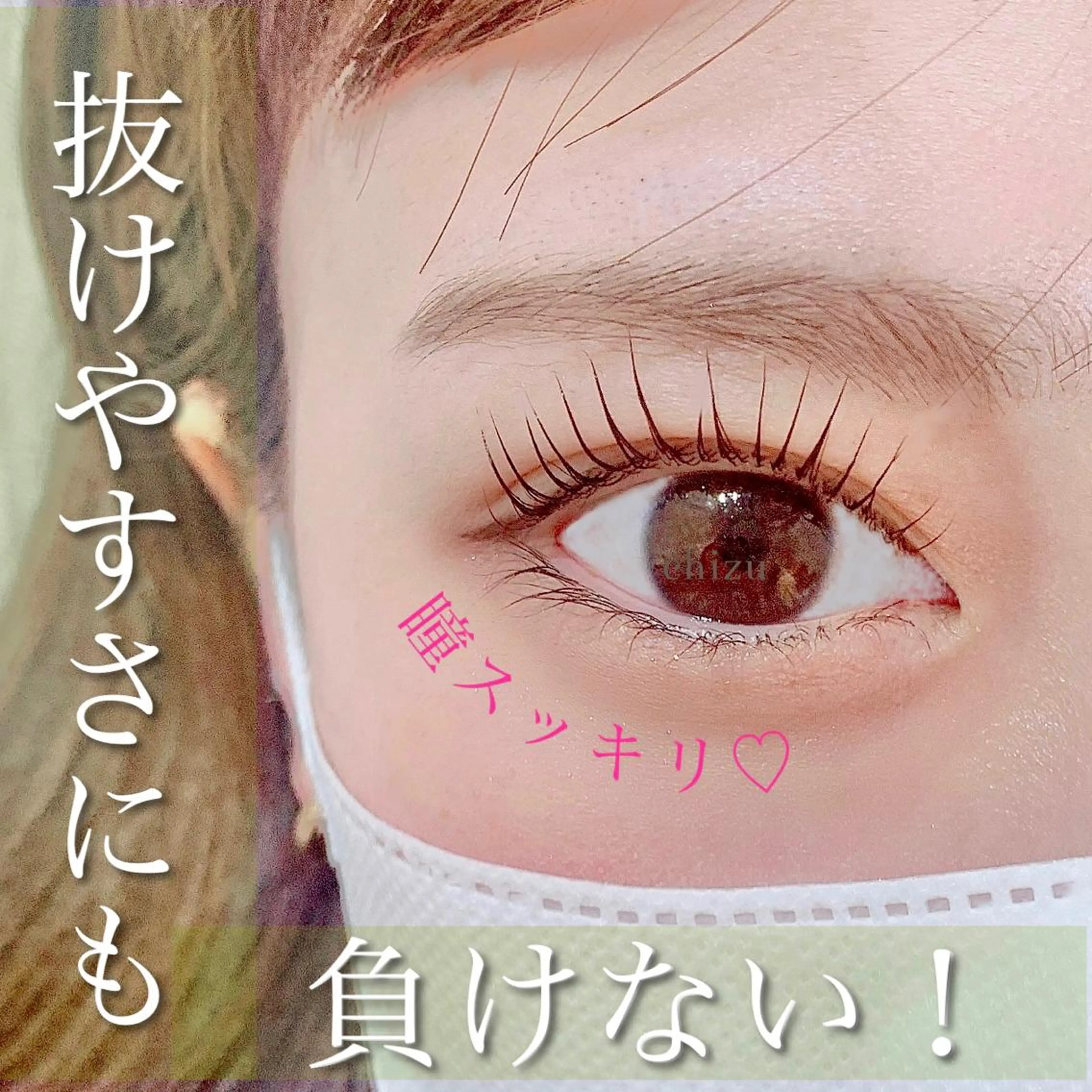 マツエク・マツパ ｍａｌｃ．所属・大阪/天王寺/寺田町 /河堀口のマツエク・マツパデザイン