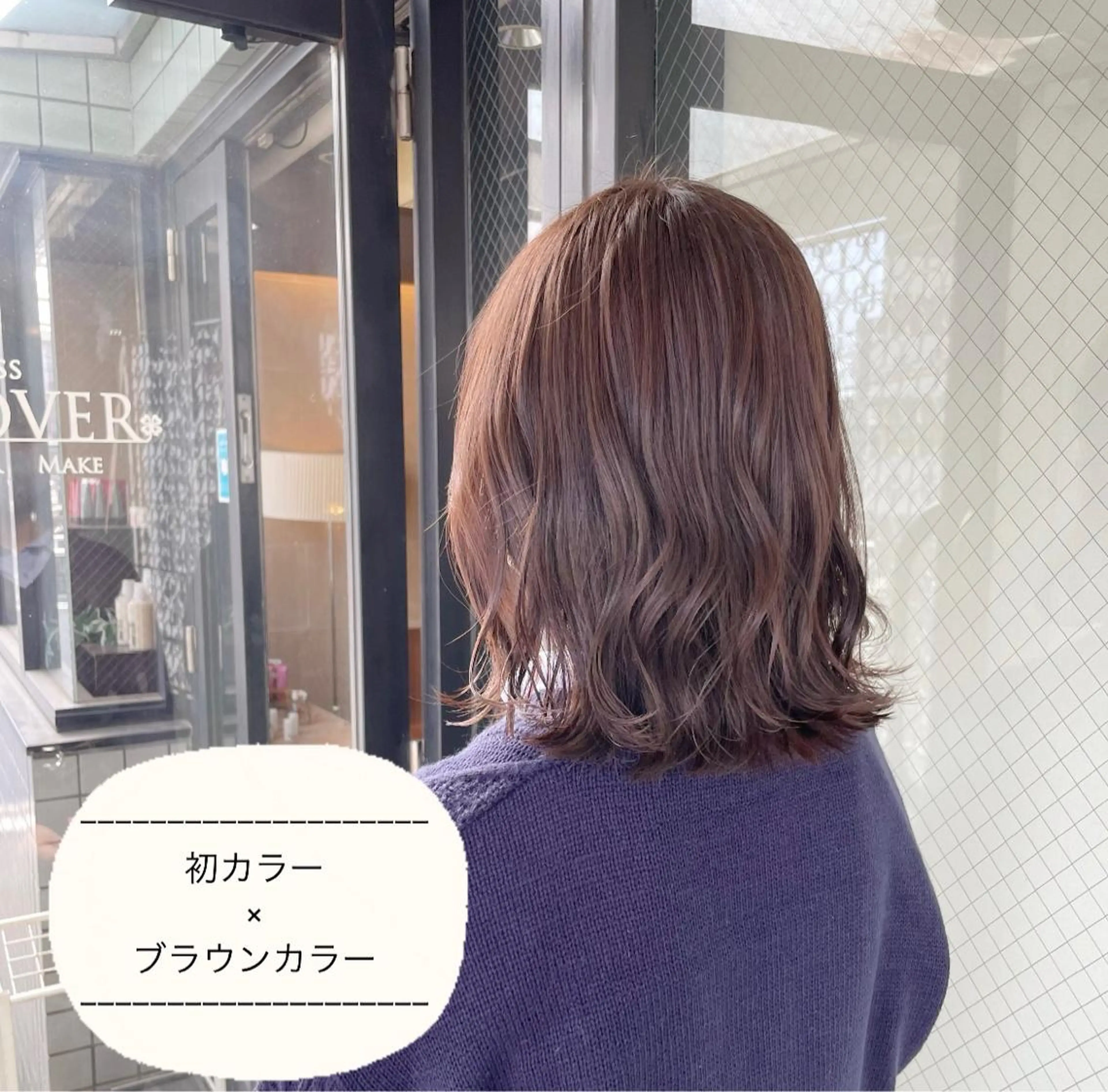 ミディアム カラー ヘアカラー トリートメント grace by happiness所属・艶髪/巻ける縮毛矯正 /髪質改善naoのヘアスタイル