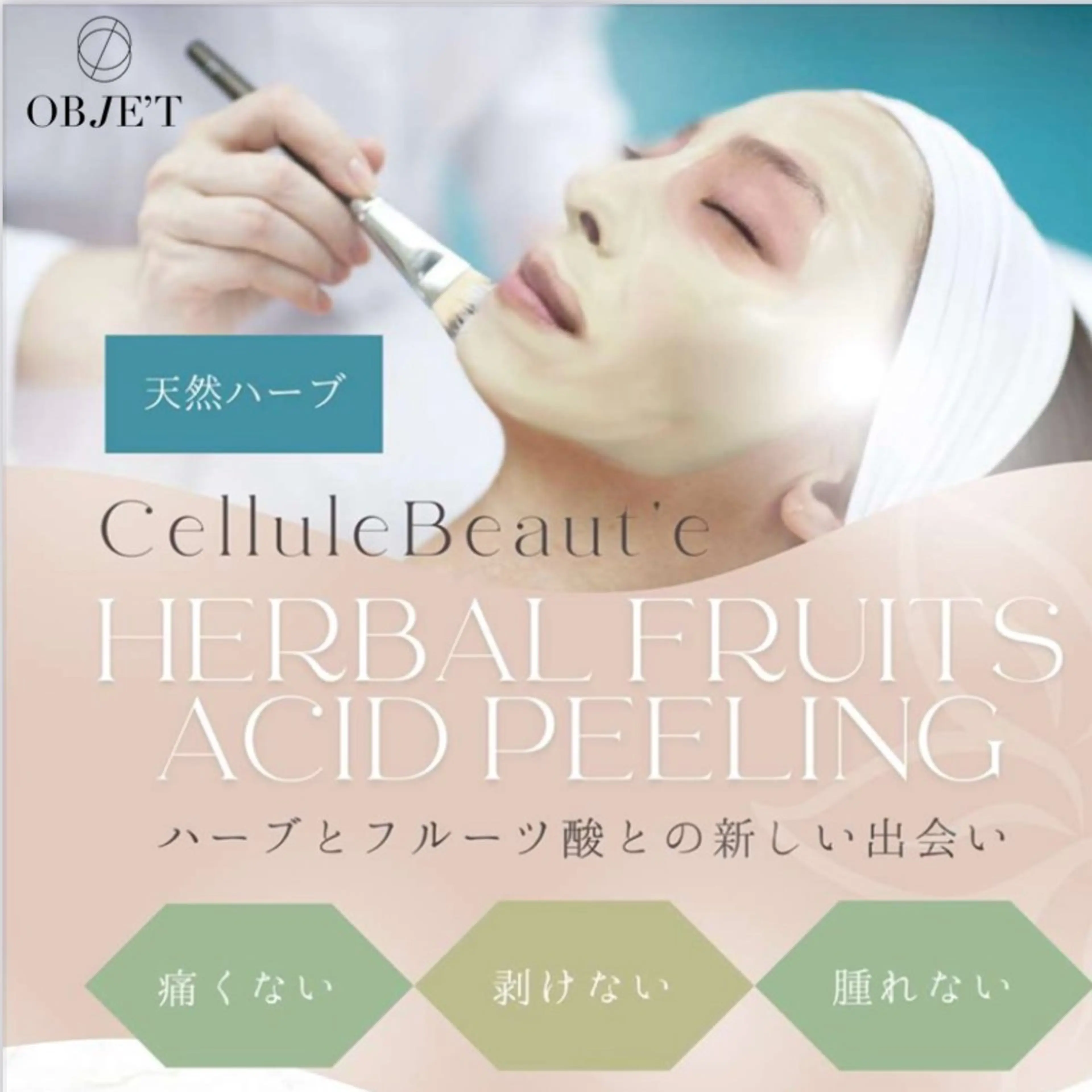 OBJE'Tnature所属・池上 果穂のエステ・リラクイメージ