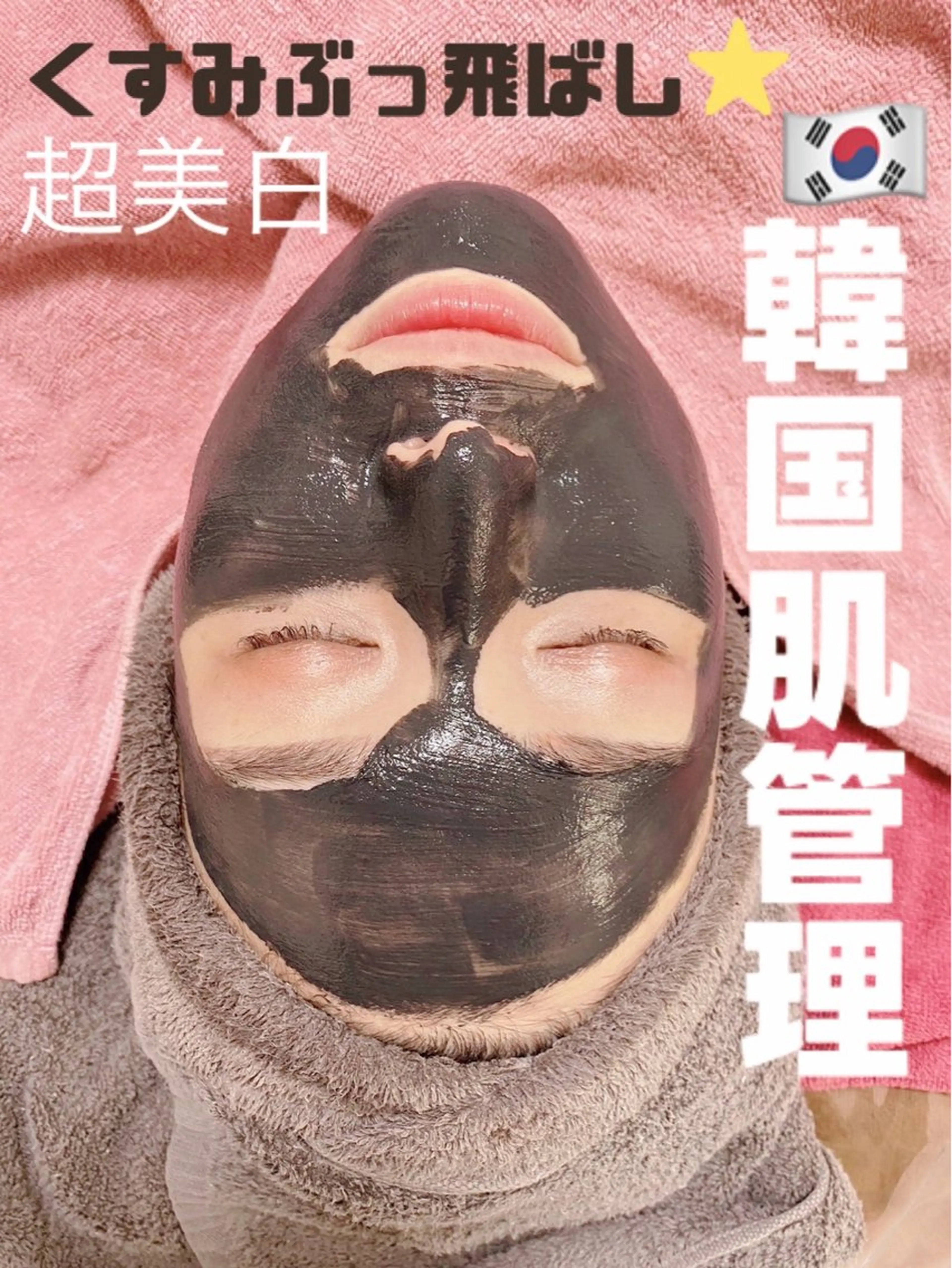 14くすみぶっ飛ばし【極上水光ピーリング】❣️本気で肌改善したい方‼️水光➕マッドパック✴︎ブライダル✴︎デート前にの写真