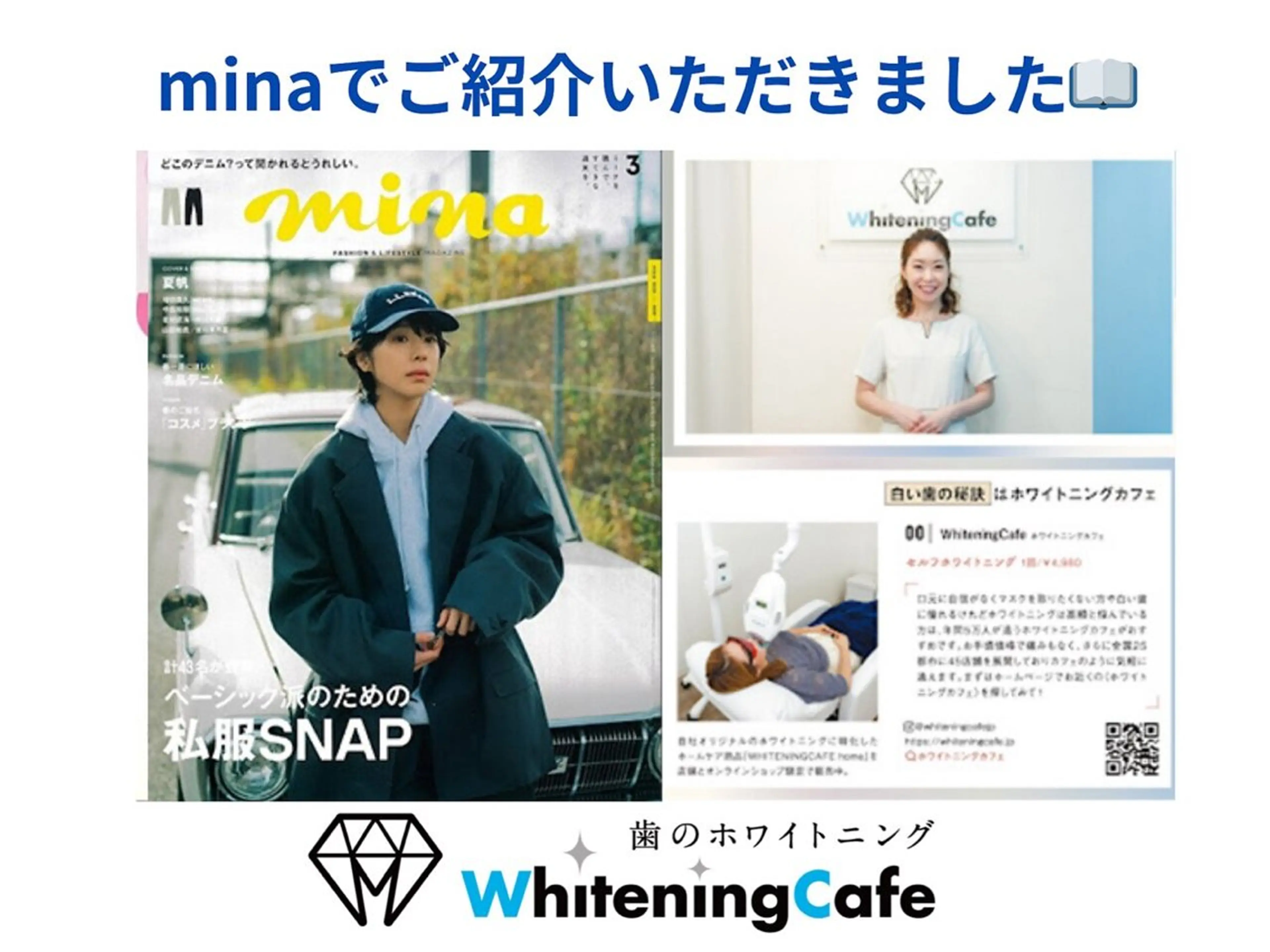 ホワイトニングカフェ原宿店所属・ホワイトニングカフェ 原宿店のエステ・リラクイメージ