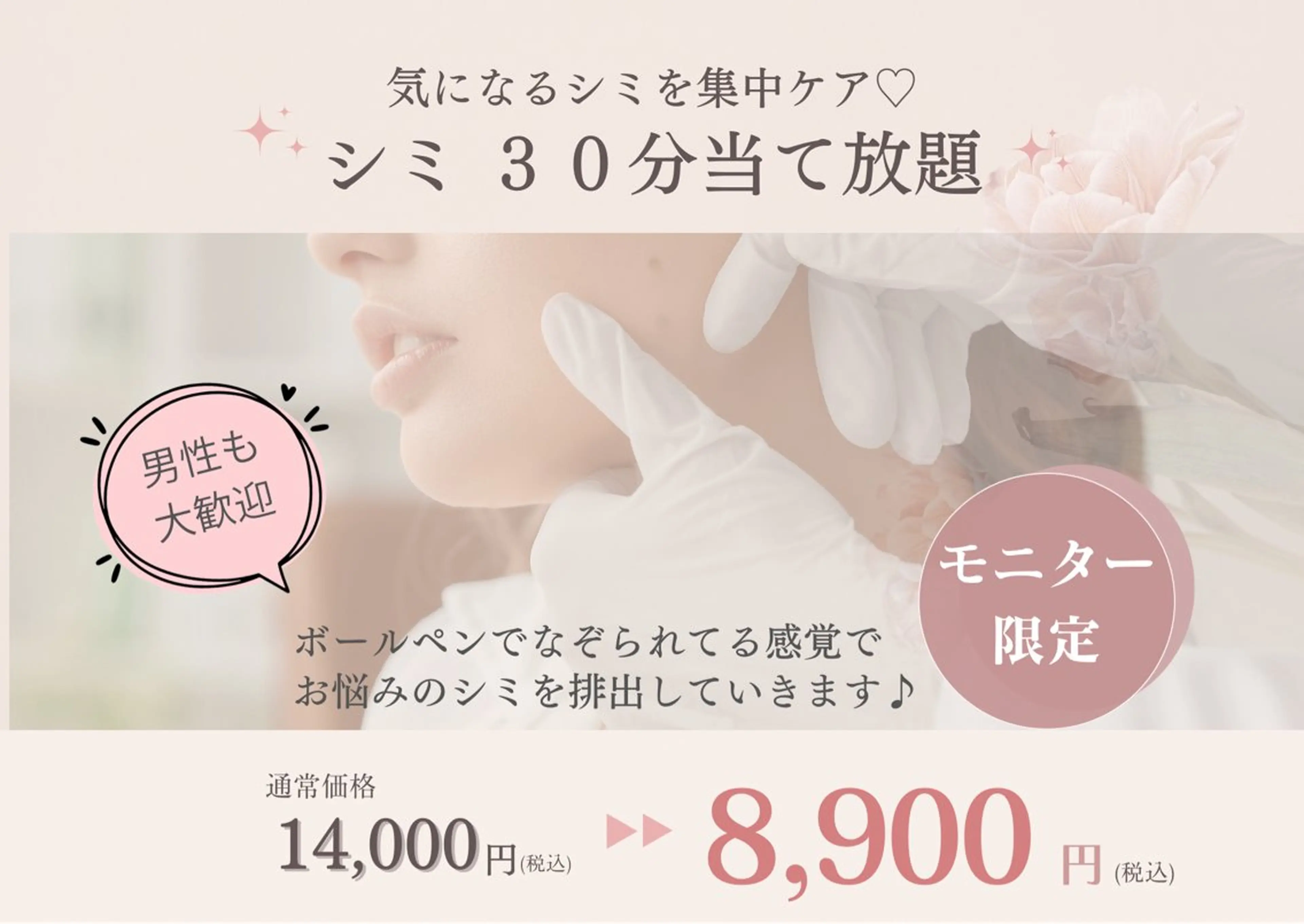 【気になる部分を集中ケア】30分当て放題！！気になる部分にしっかりアプローチ💎ニキビ跡に悩んでる方にも☝🏻✨の写真