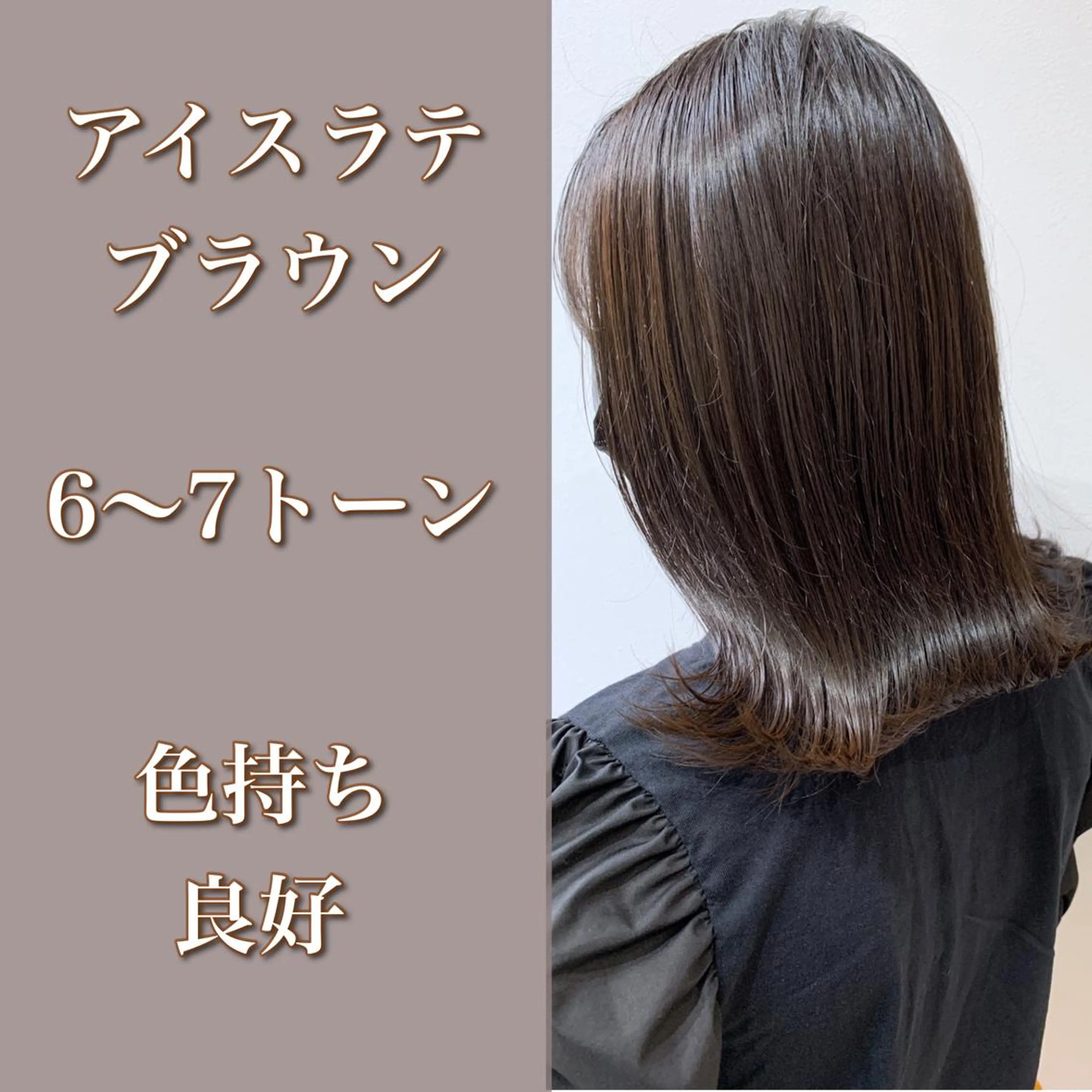 ミディアム カラー ブラウンカラー 髪質改善×大人可愛い 艶髪🫧ダイトのヘアスタイル